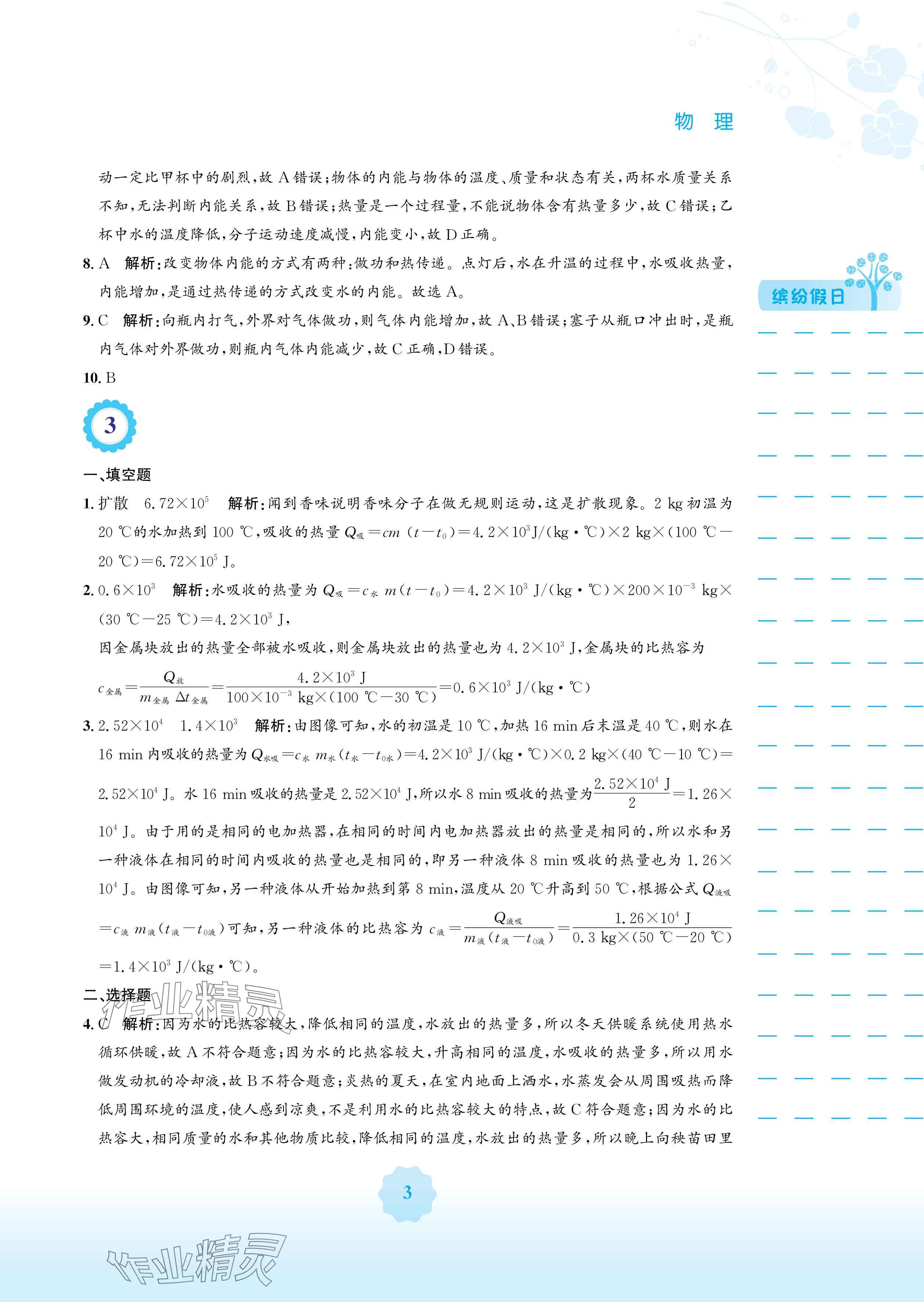2025年寒假生活安徽教育出版社九年级物理人教版&nbsp;参考答案第3页