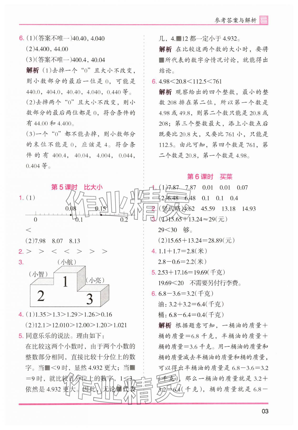 2025年木头马分层课课练四年级数学下册北师大版福建专版&nbsp;第3页