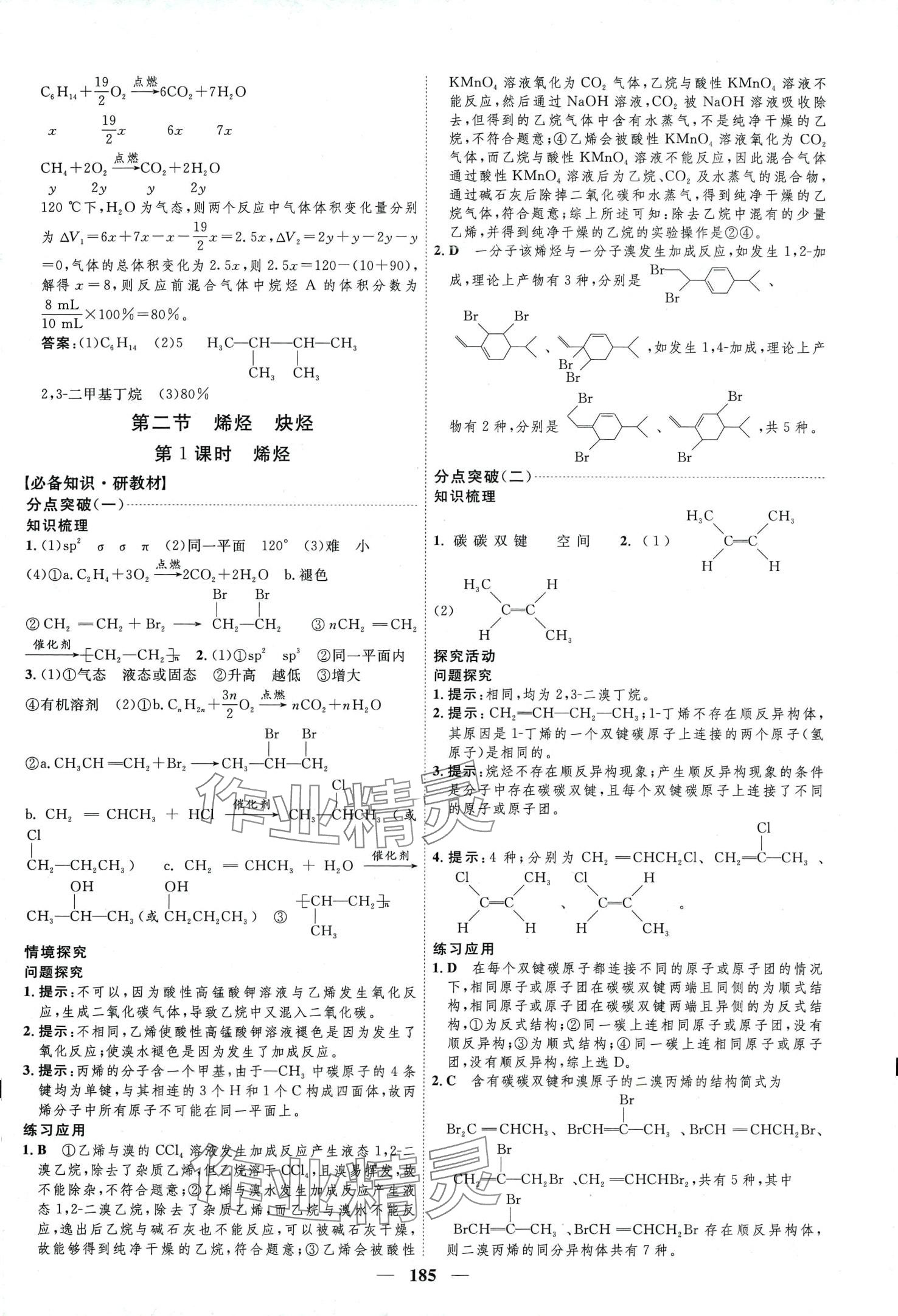 2024年三维设计高中化学选择性必修3人教版&nbsp;第9页