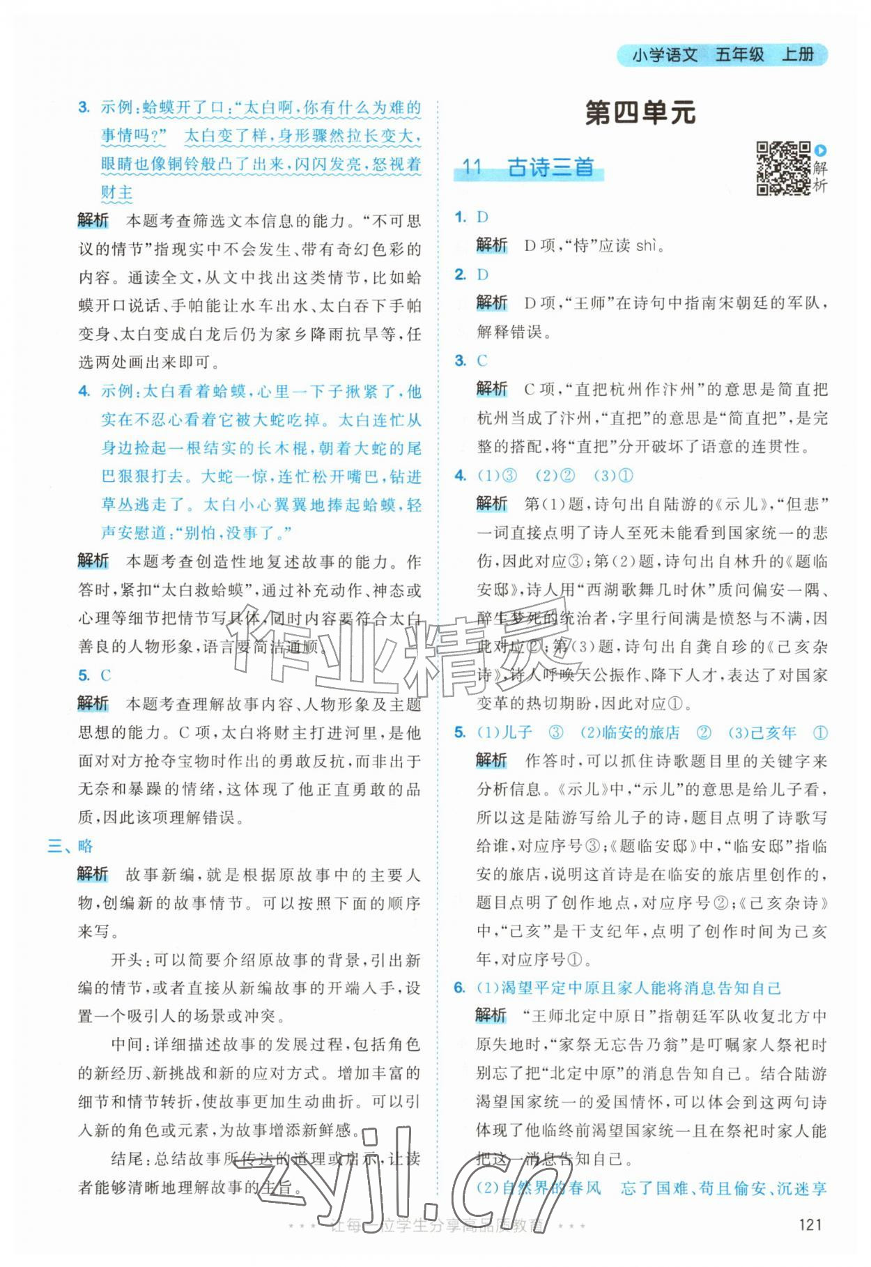 2026年53天天练五年级语文上册人教版&nbsp;第21页