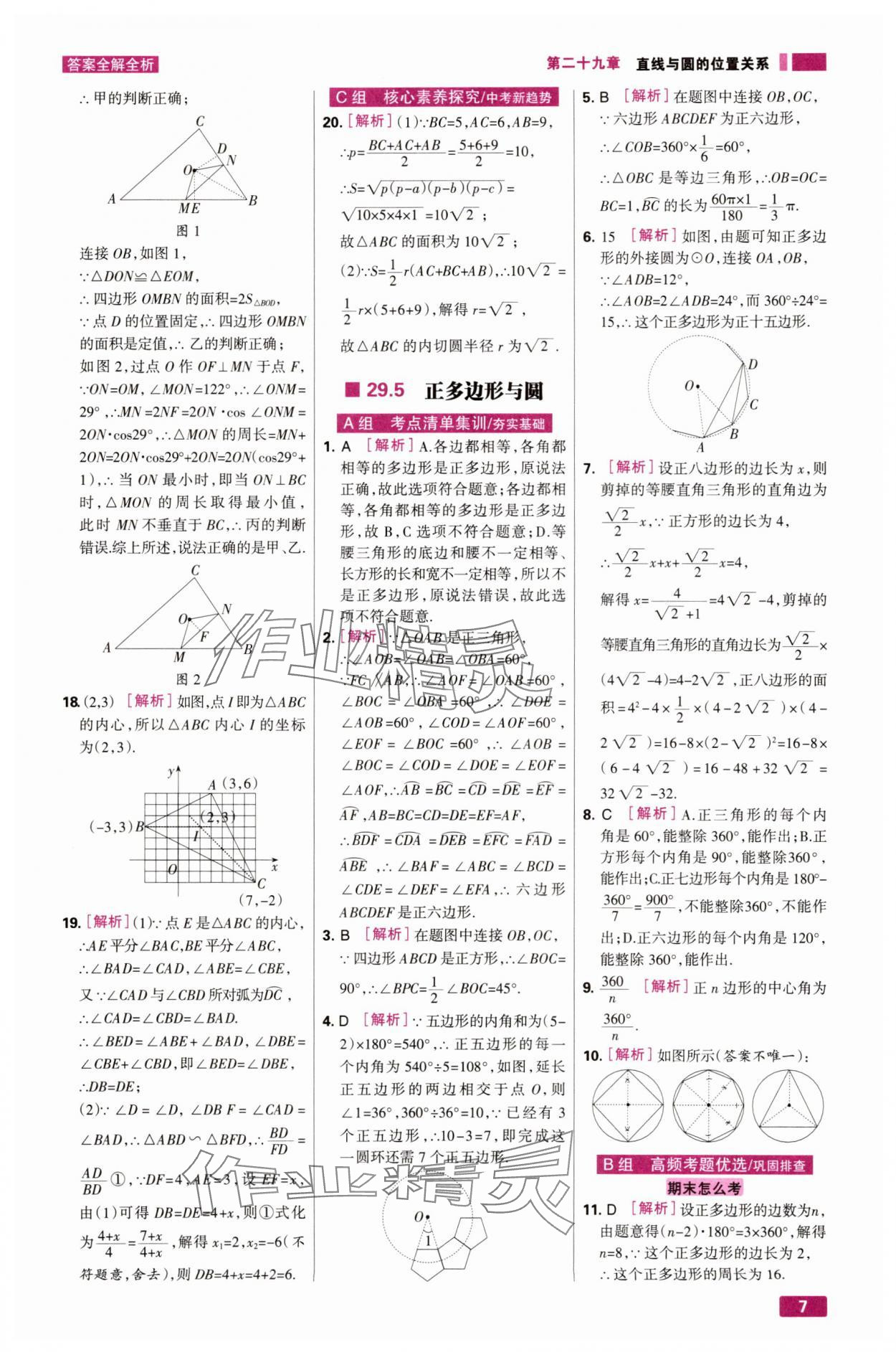 2025年考点集训与满分备考九年级数学下册冀教版&nbsp;第7页