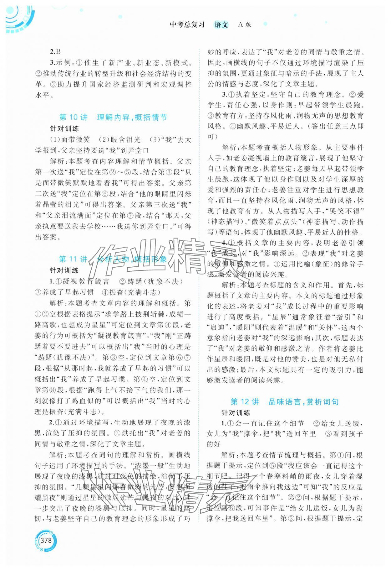 2025年中考先锋中考总复习语文&nbsp;参考答案第3页