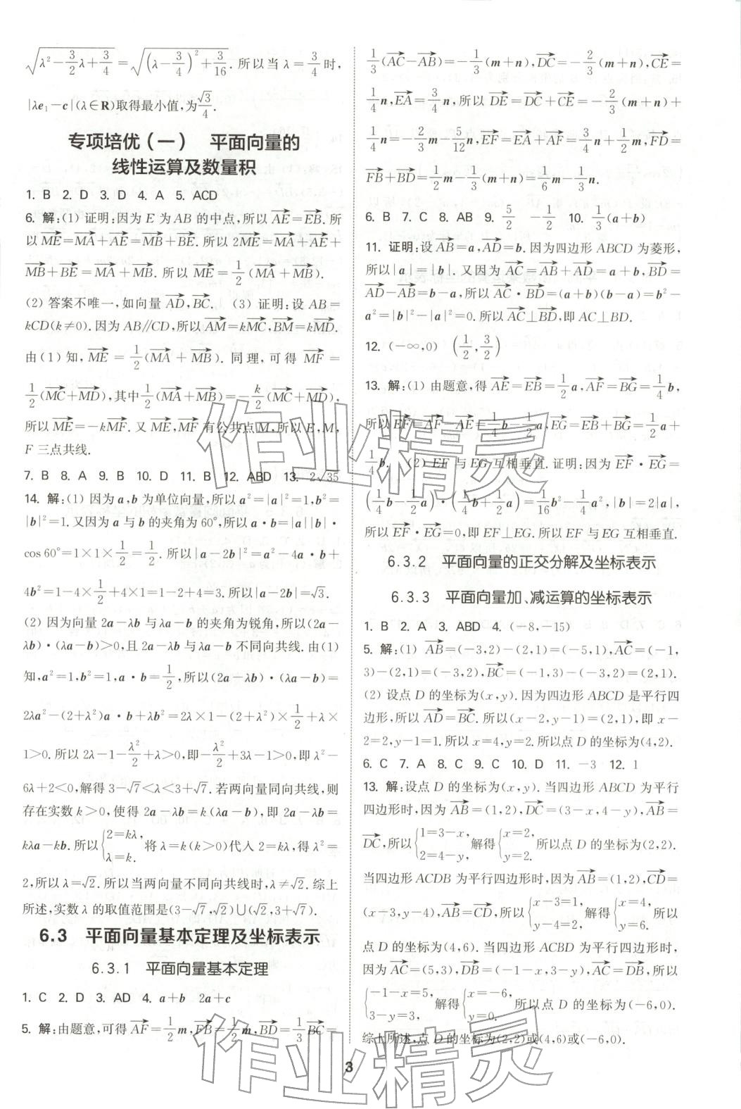 2025年通成学典课时作业本高中数学必修第二册人教版&nbsp;第3页