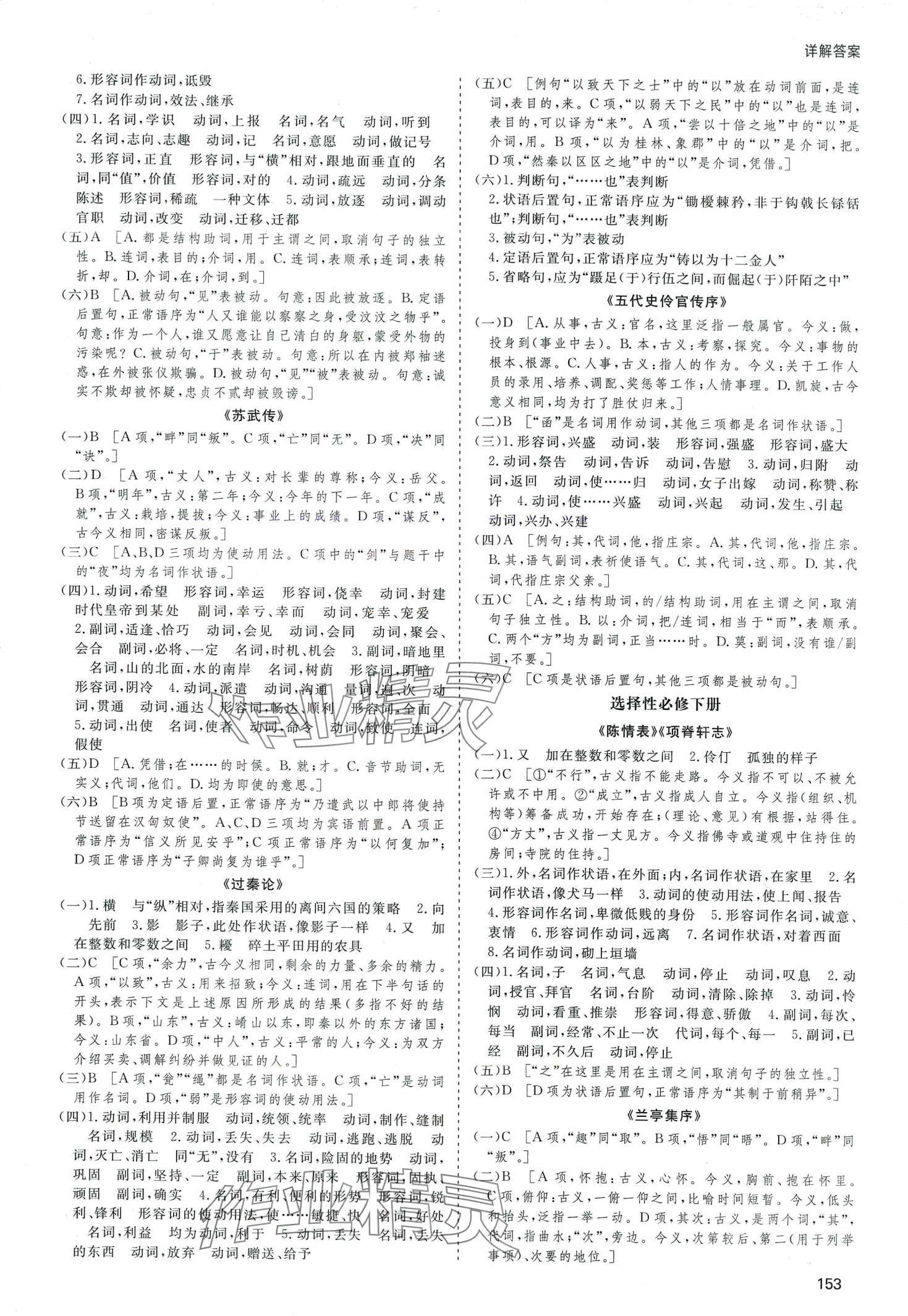 2024年高考总复习首选用卷高中语文人教版&nbsp;第9页