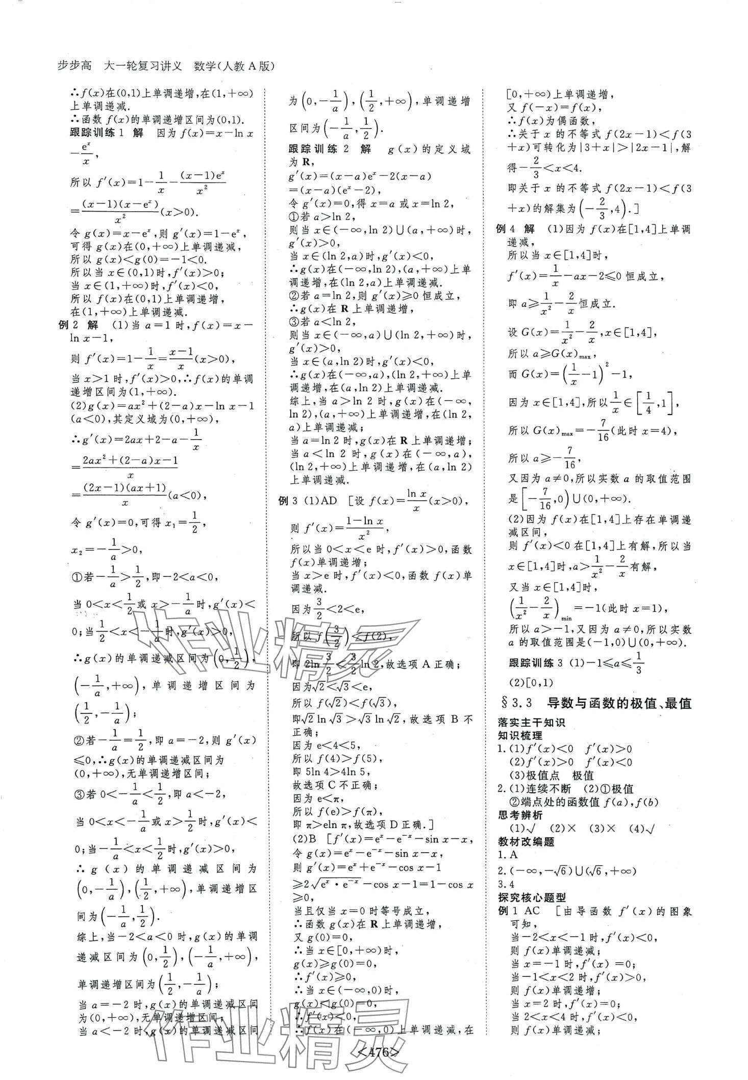2024年步步高大一轮复习讲义高中数学&nbsp;第14页