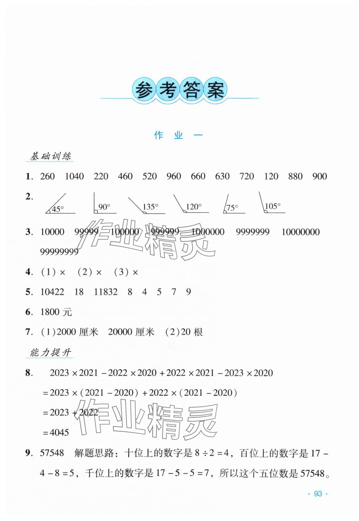 2024年假日数学寒假吉林出版集团股份有限公司四年级北师大版B版&nbsp;第1页