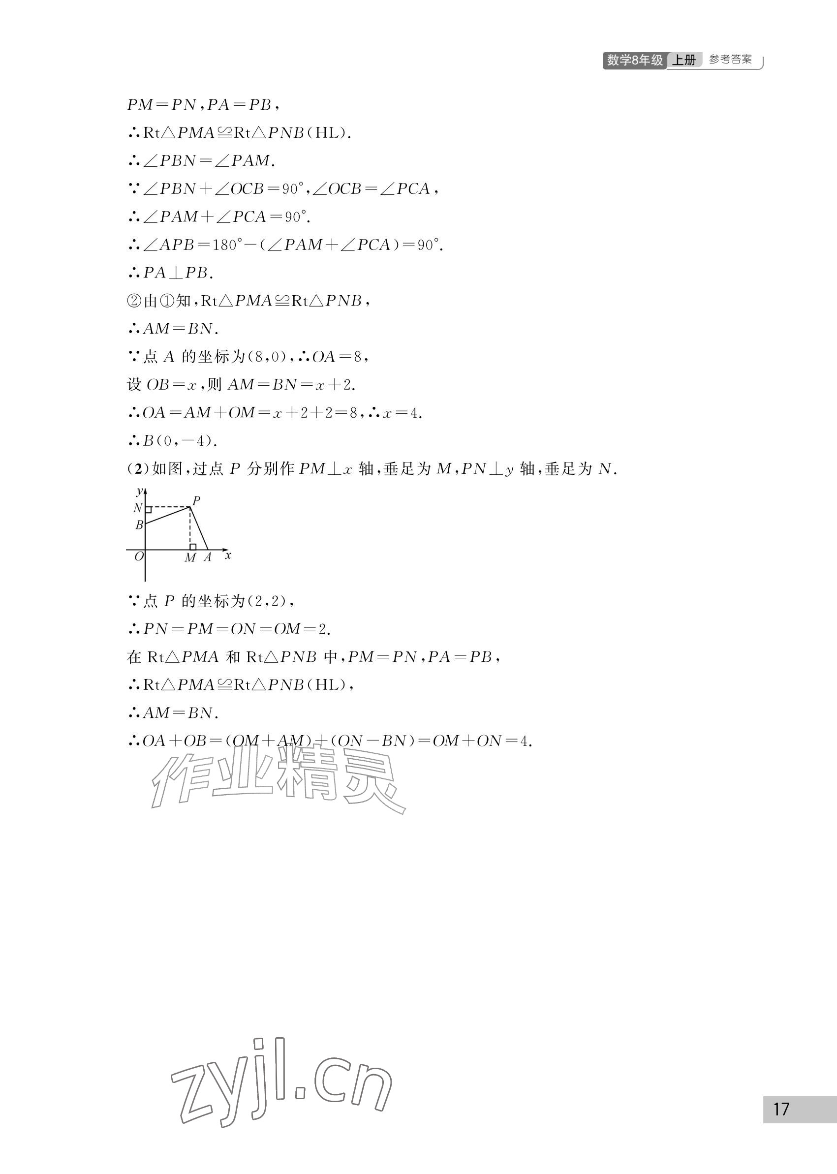 2026年课堂作业武汉出版社八年级数学上册人教版&nbsp;参考答案第17页