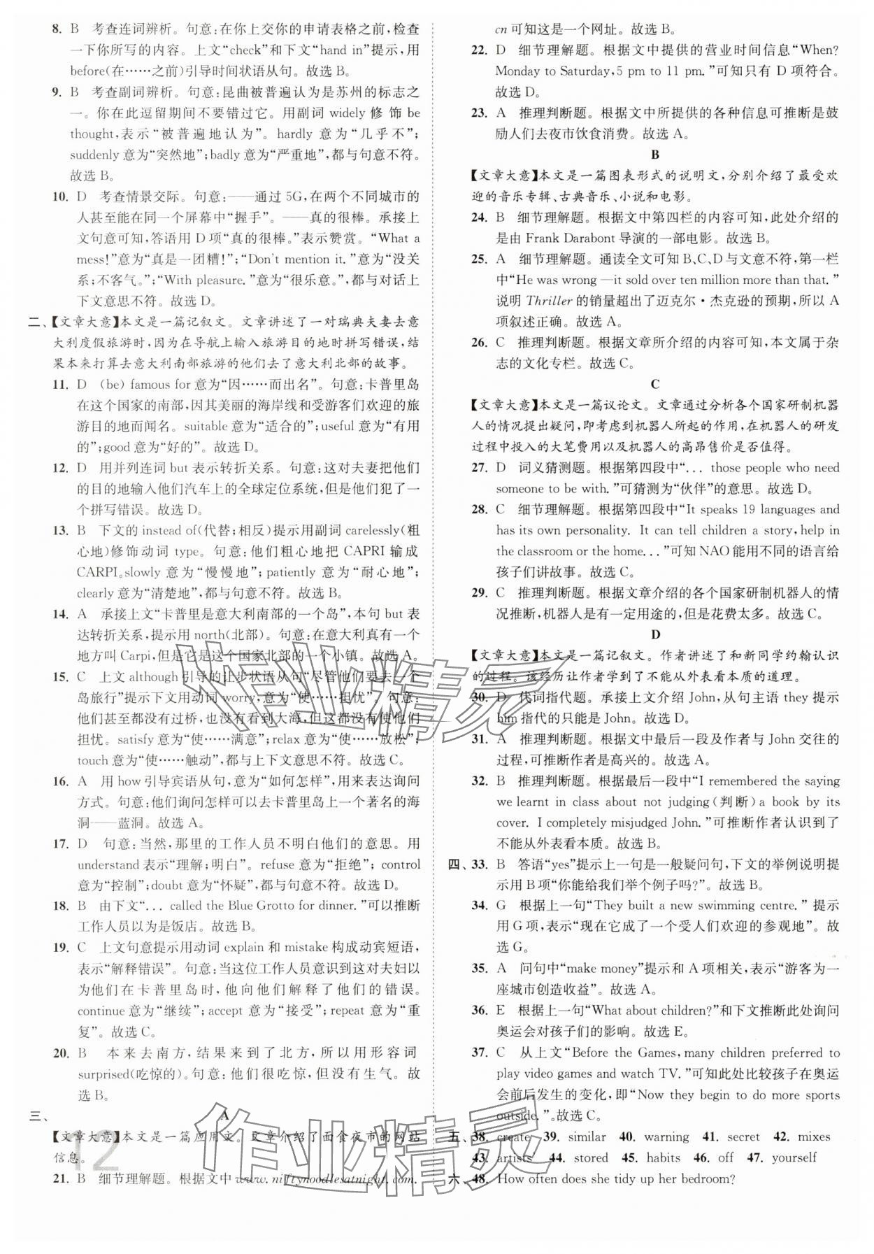 2025年江苏密卷九年级英语下册译林版&nbsp;第12页