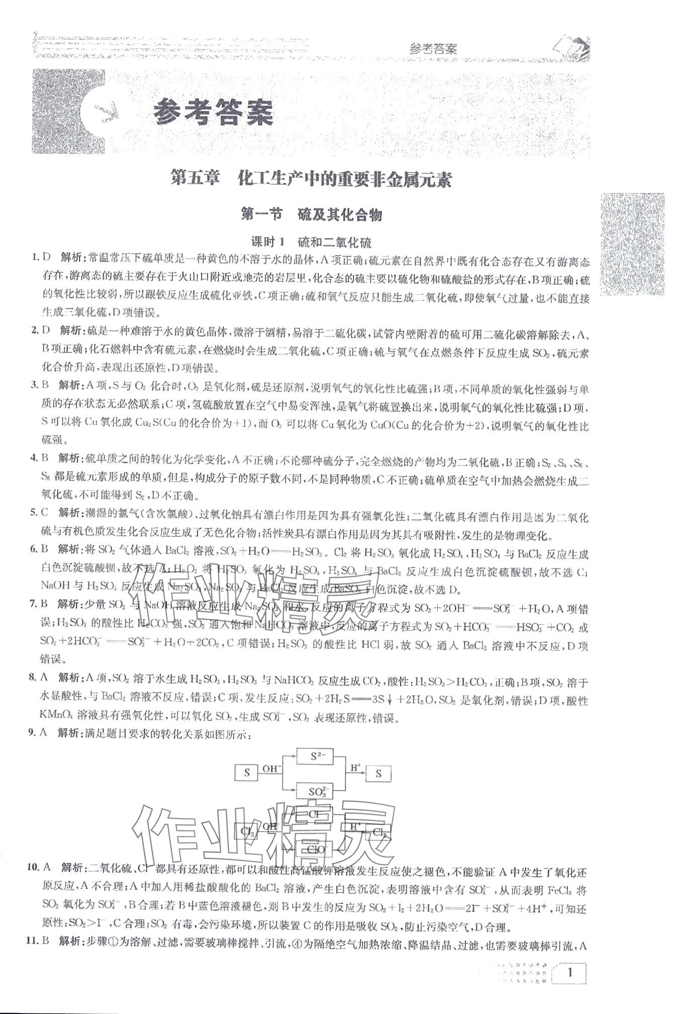 2024年一周一练高中化必修第2册人教版&nbsp;第1页