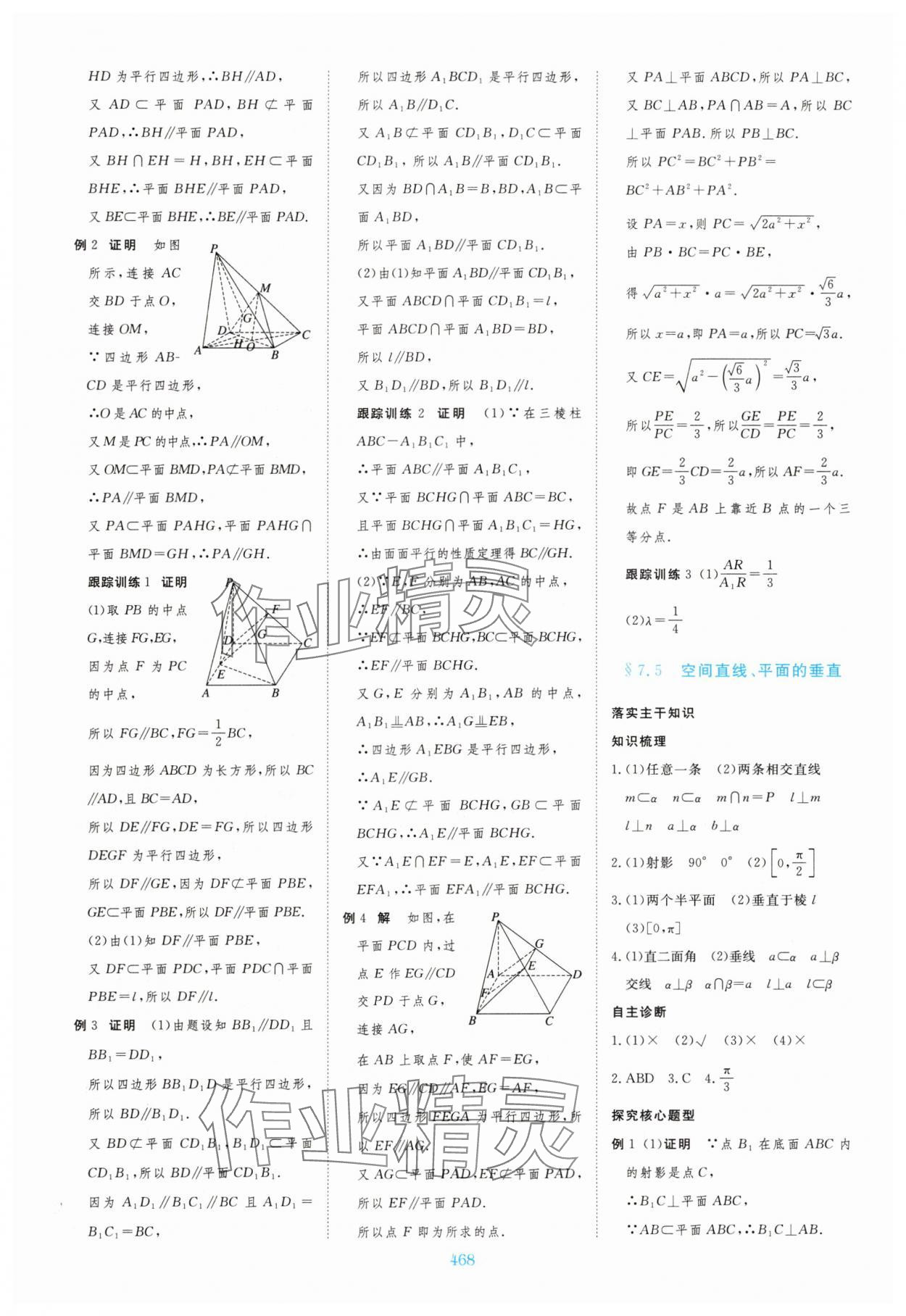 2025年步步高大一轮复习讲义黑龙江教育出版社数学&nbsp;第24页
