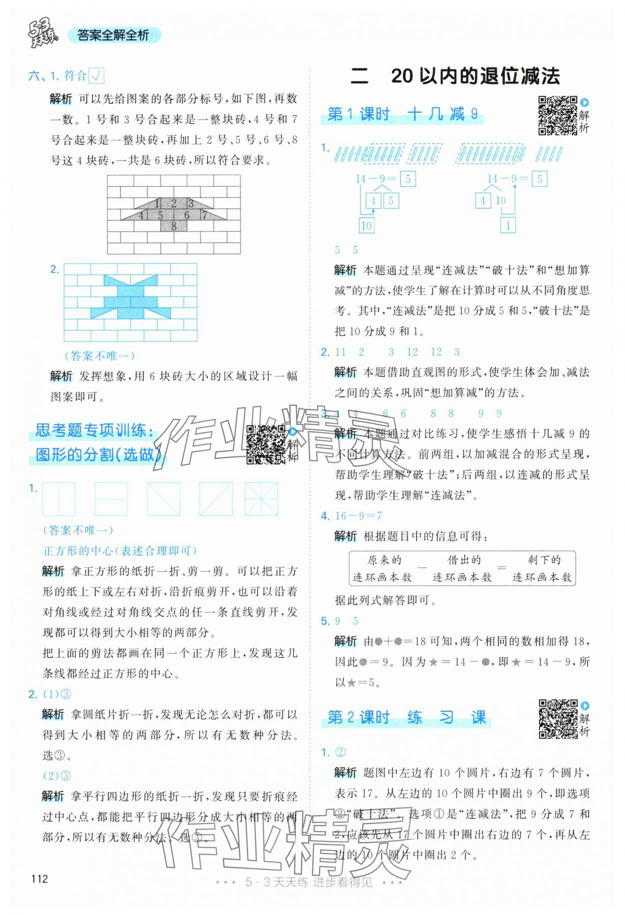 2025年53天天练一年级数学下册人教版&nbsp;第4页