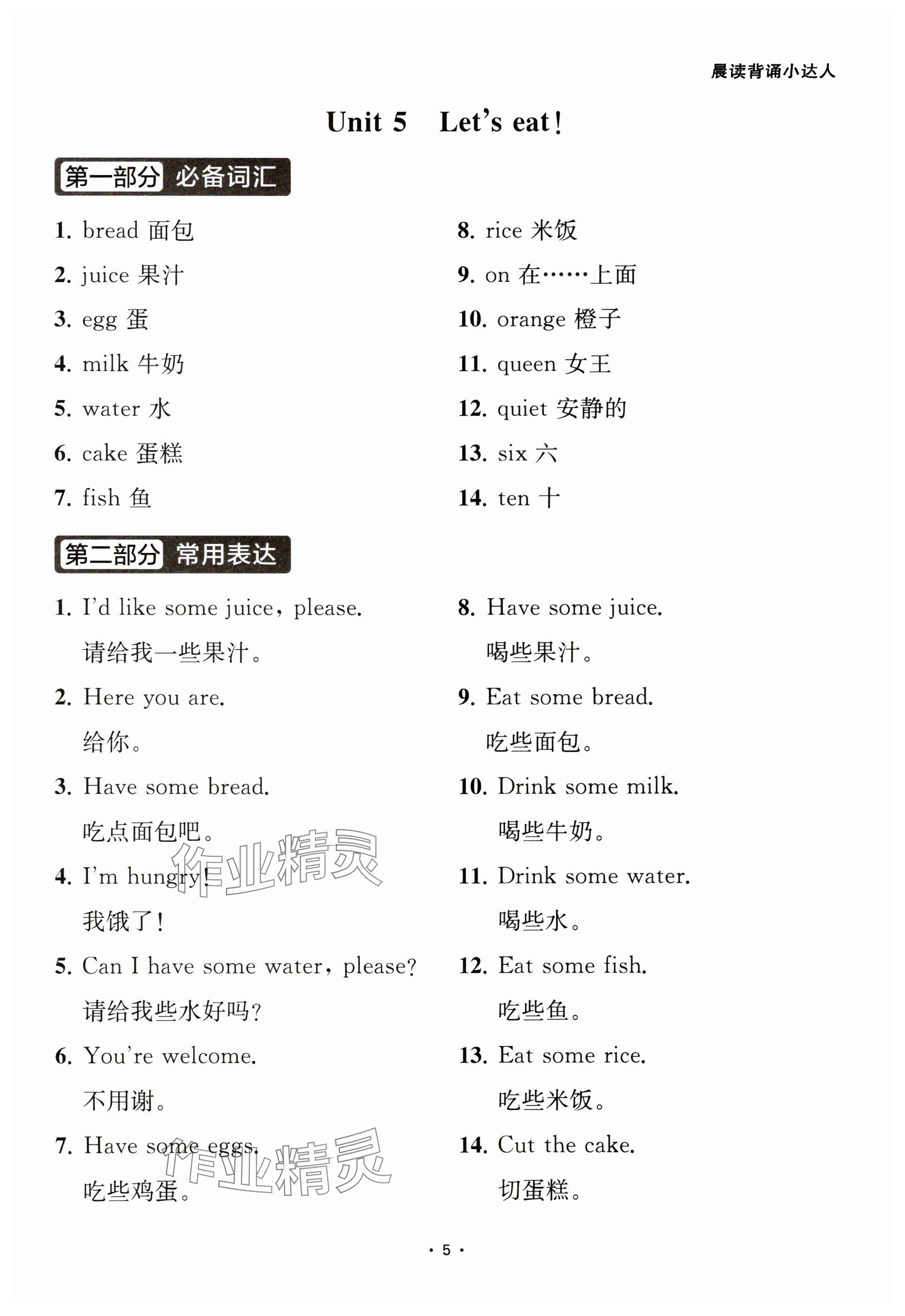 2025年小学毕业总复习英语&nbsp;参考答案第13页