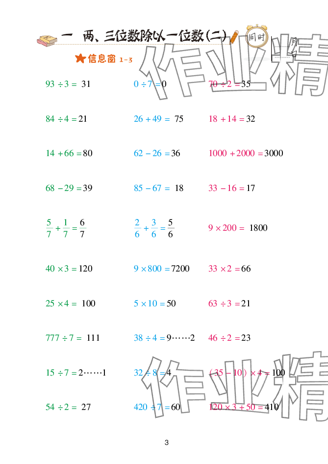 2025年口算天天练青岛出版社三年级数学下册青岛版&nbsp;参考答案第3页