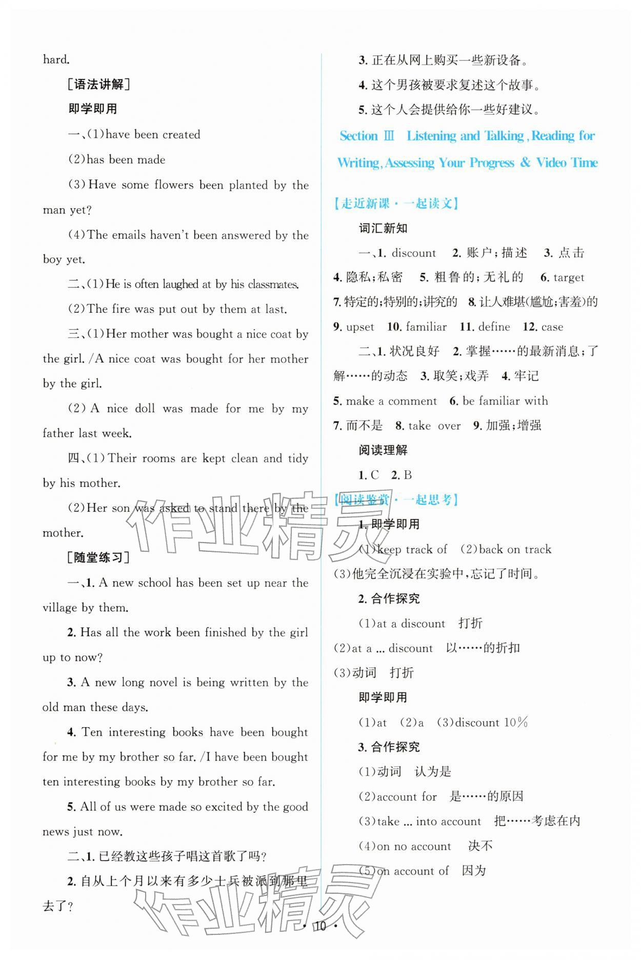 2025年高中同步测控优化设计高中英语必修第二册人教版增强版&nbsp;参考答案第9页