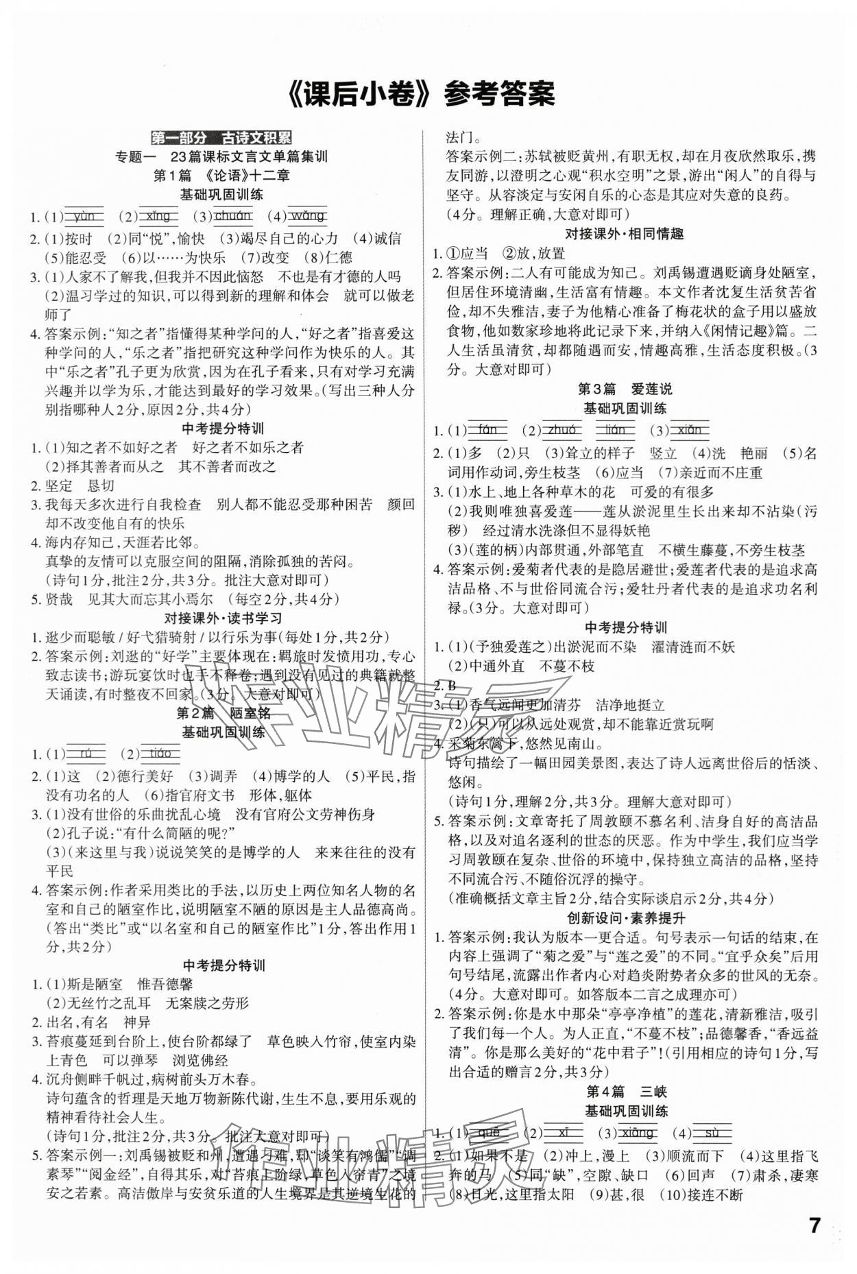 2024年滚动迁移中考总复习语文山西专版&nbsp;第7页