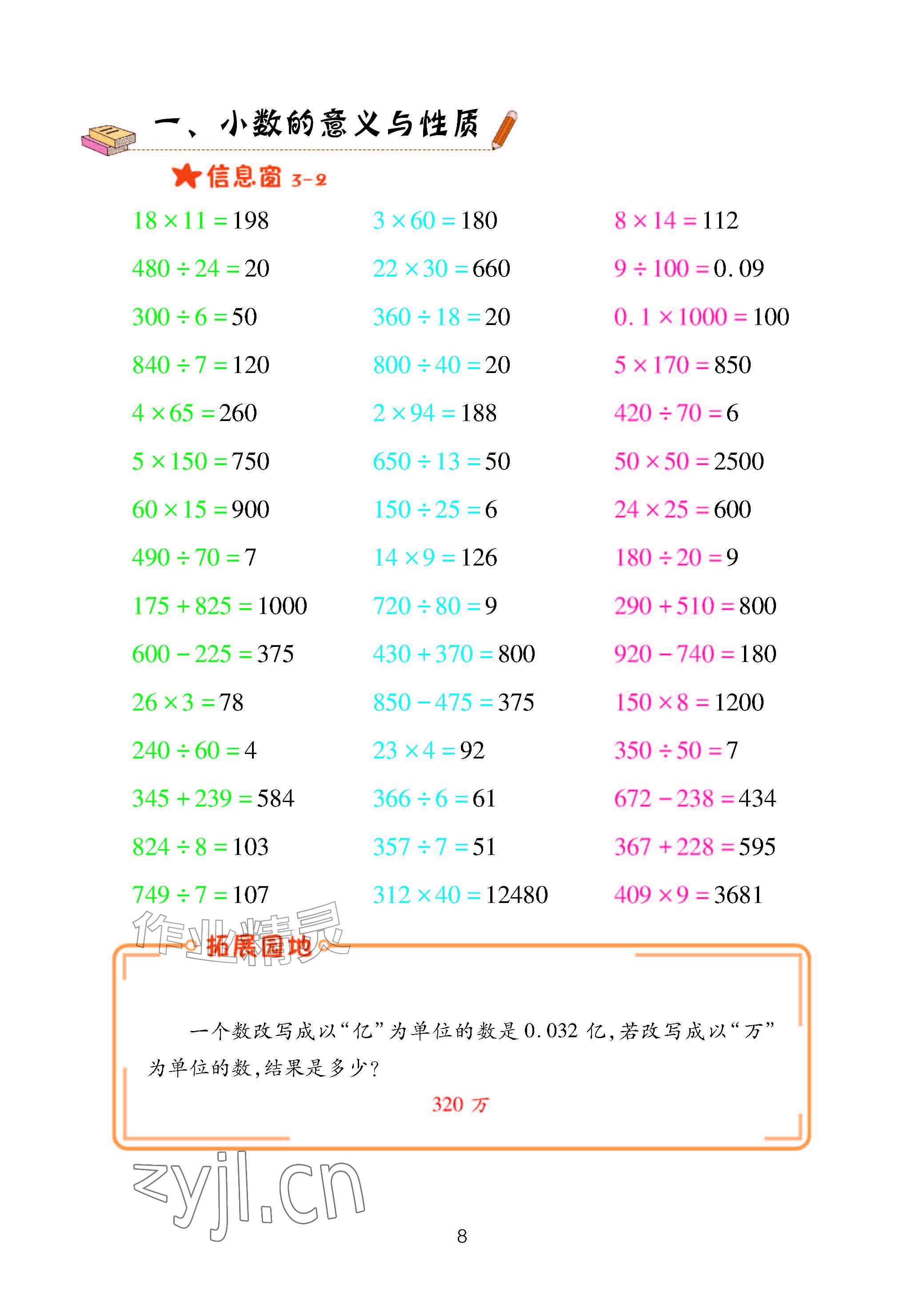 2026年口算天天练青岛出版社五年级数学上册青岛版&nbsp;参考答案第8页