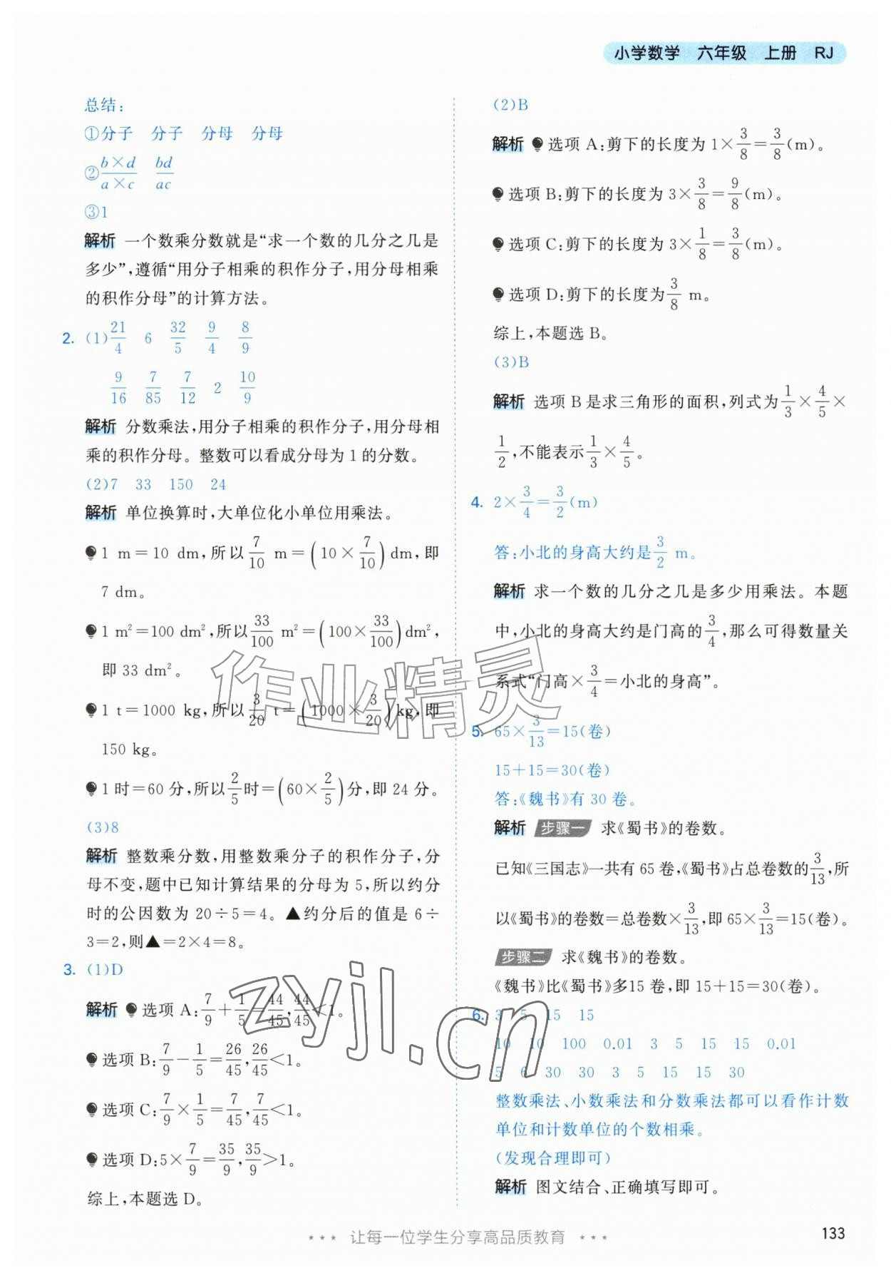 2026年53天天练六年级数学上册人教版&nbsp;第9页