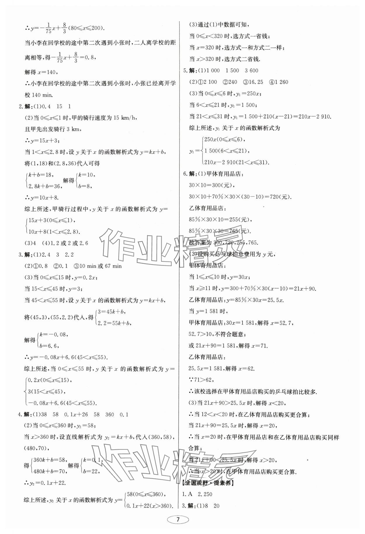 2025年初中总复习北京教育出版社数学天津专版&nbsp;第7页