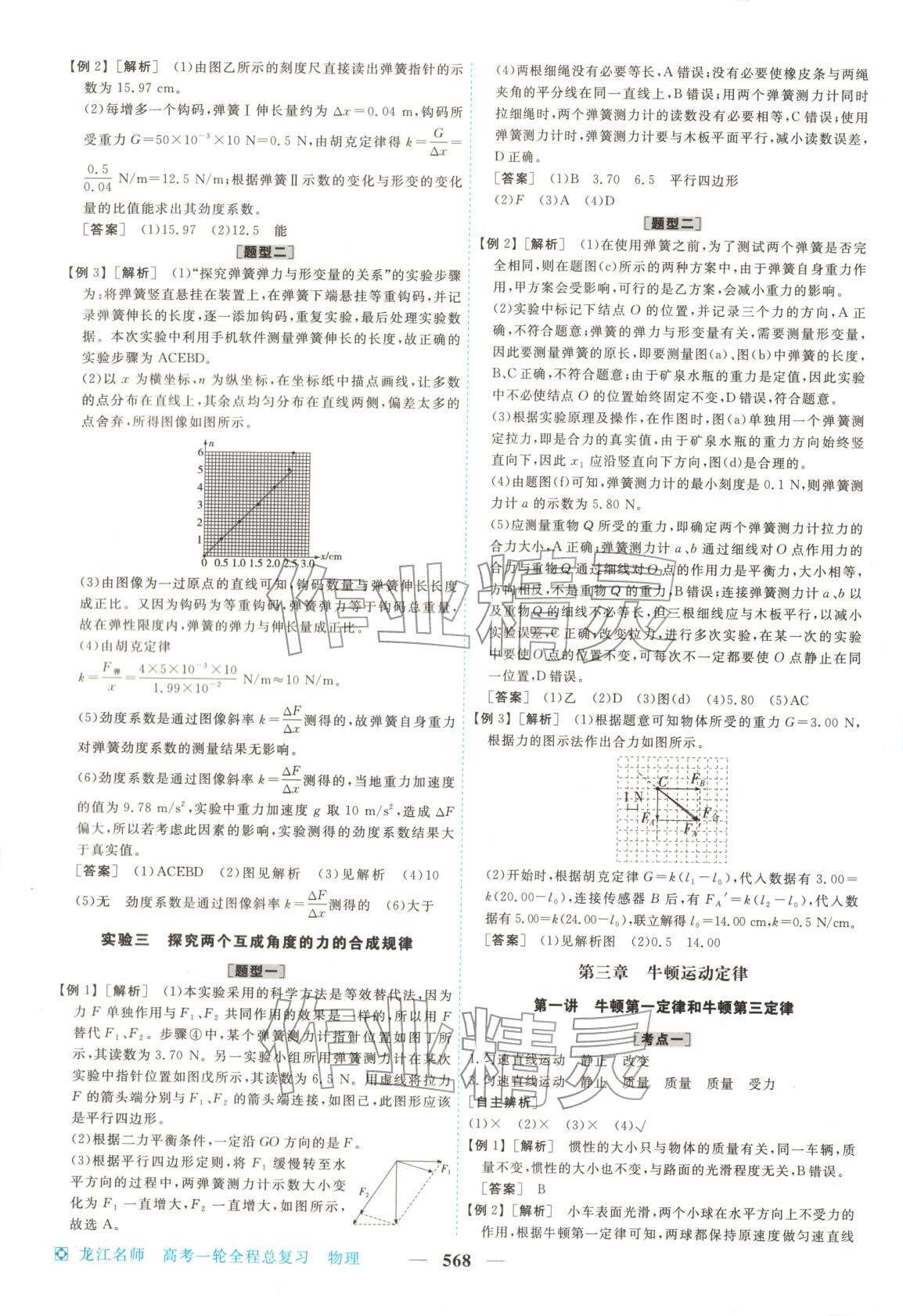 2026年龙江名师高考一轮全程总复习高中物理全一册通用版&nbsp;第10页