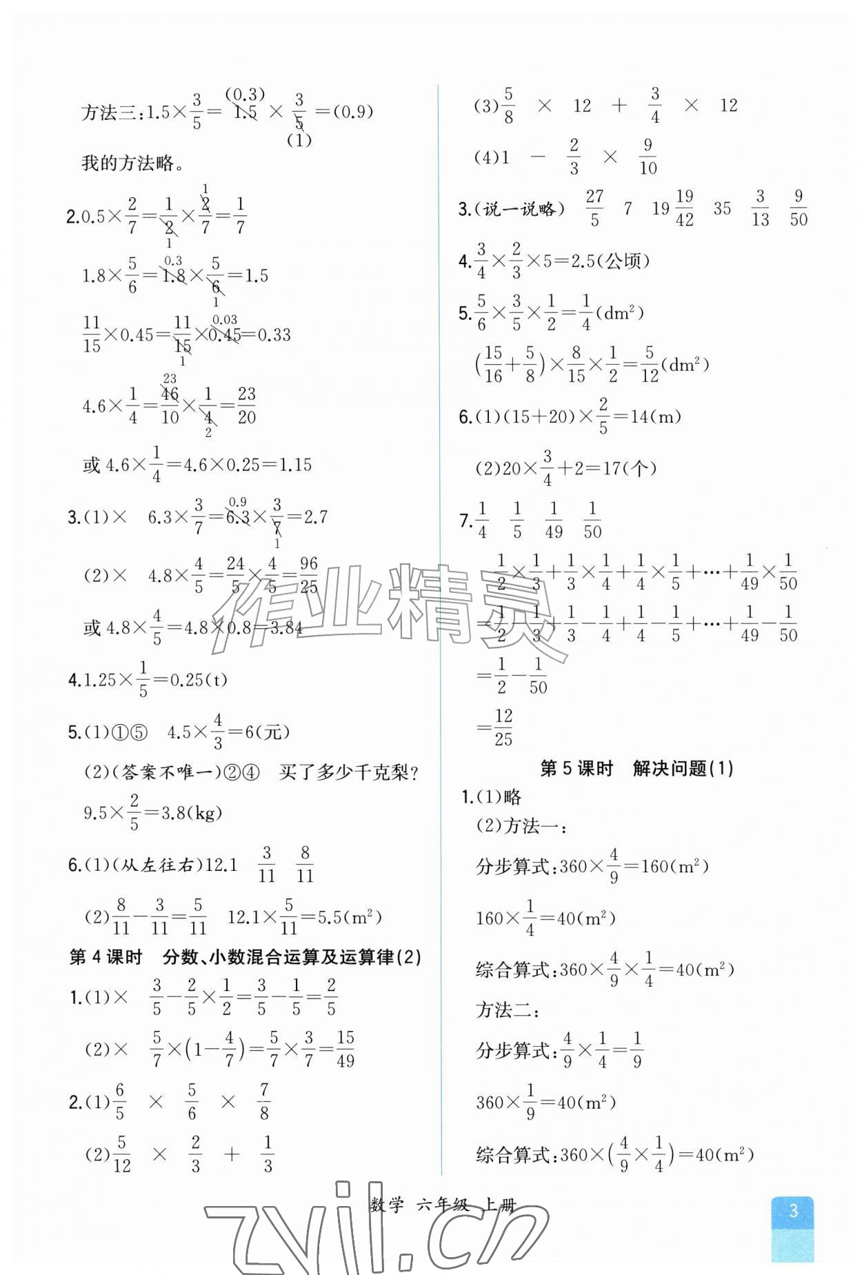 2026年人教金学典同步解析与测评六年级数学上册人教版福建专版&nbsp;第3页