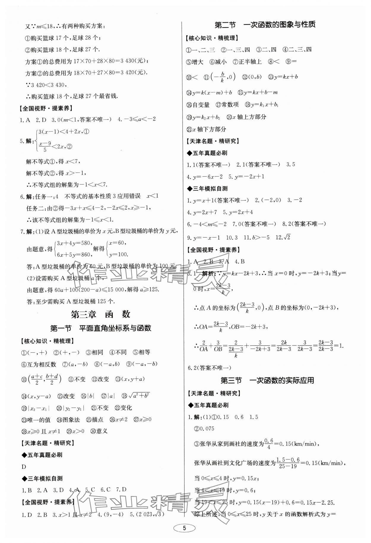 2025年初中总复习北京教育出版社数学天津专版&nbsp;第5页