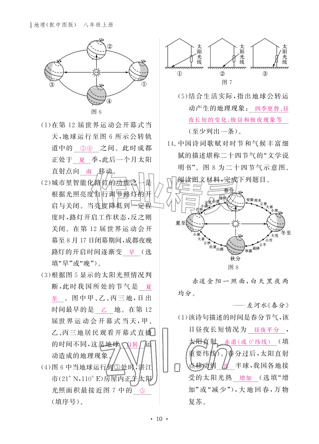 2026年作业本江西教育出版社八年级地理上册中图版&nbsp;参考答案第10页