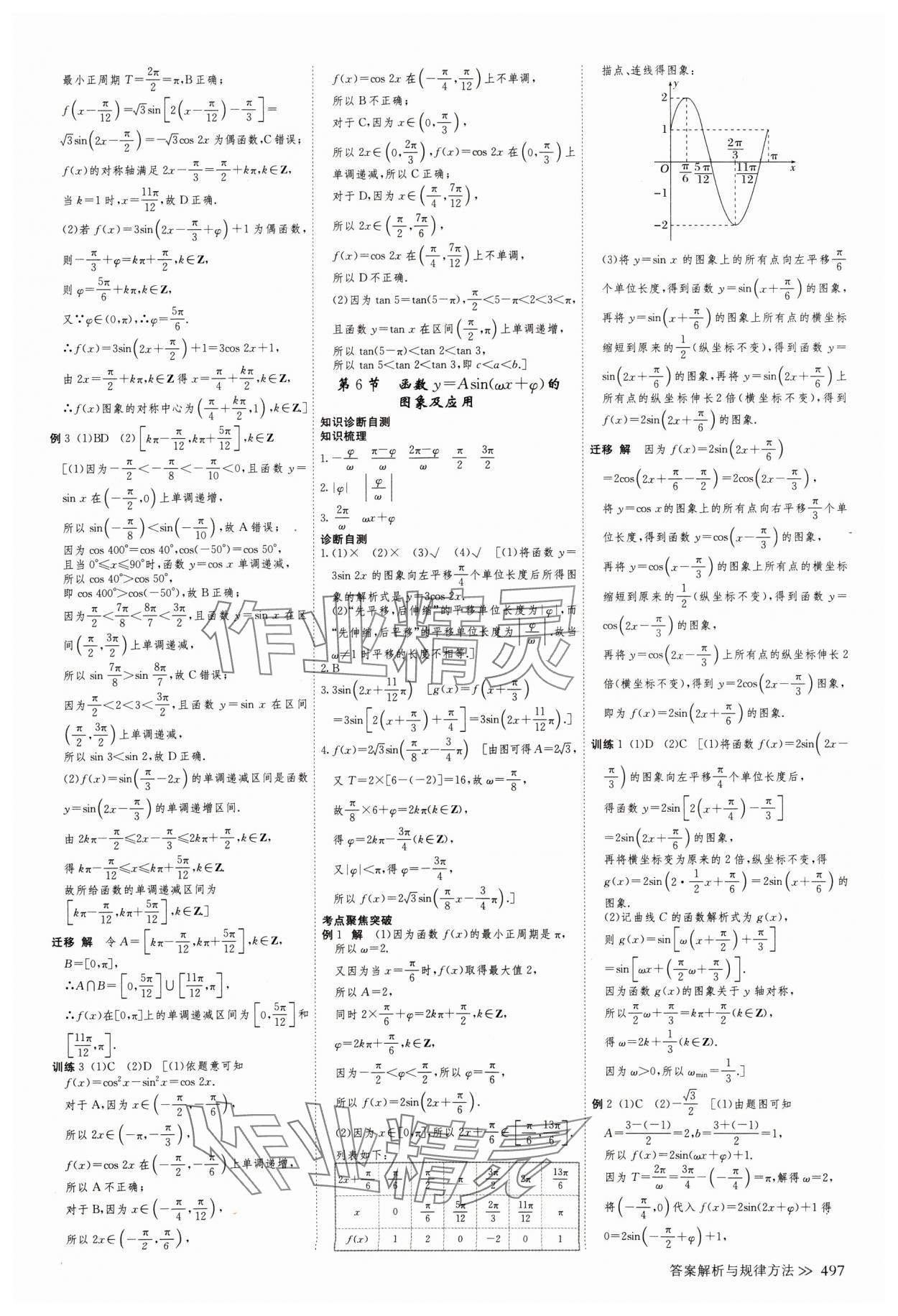 2025年创新设计高考总复习数学人教版&nbsp;第33页