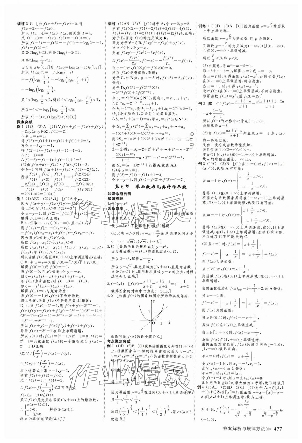 2025年创新设计高考总复习数学人教版&nbsp;第13页