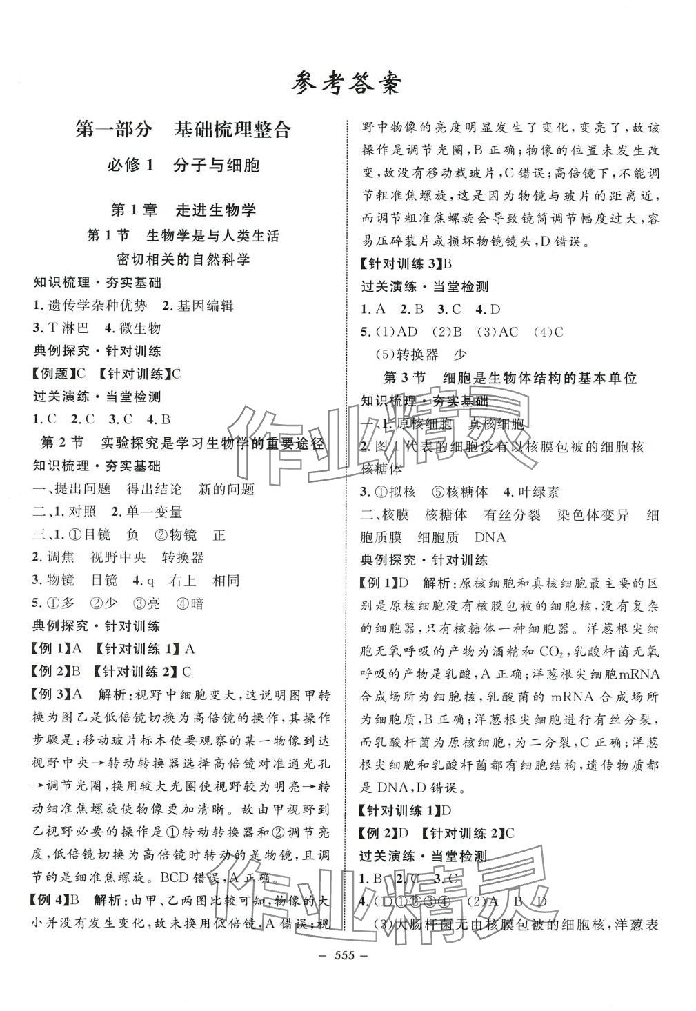 2024年钟书金牌金典导学案高中生物沪教版上海专版&nbsp;第1页
