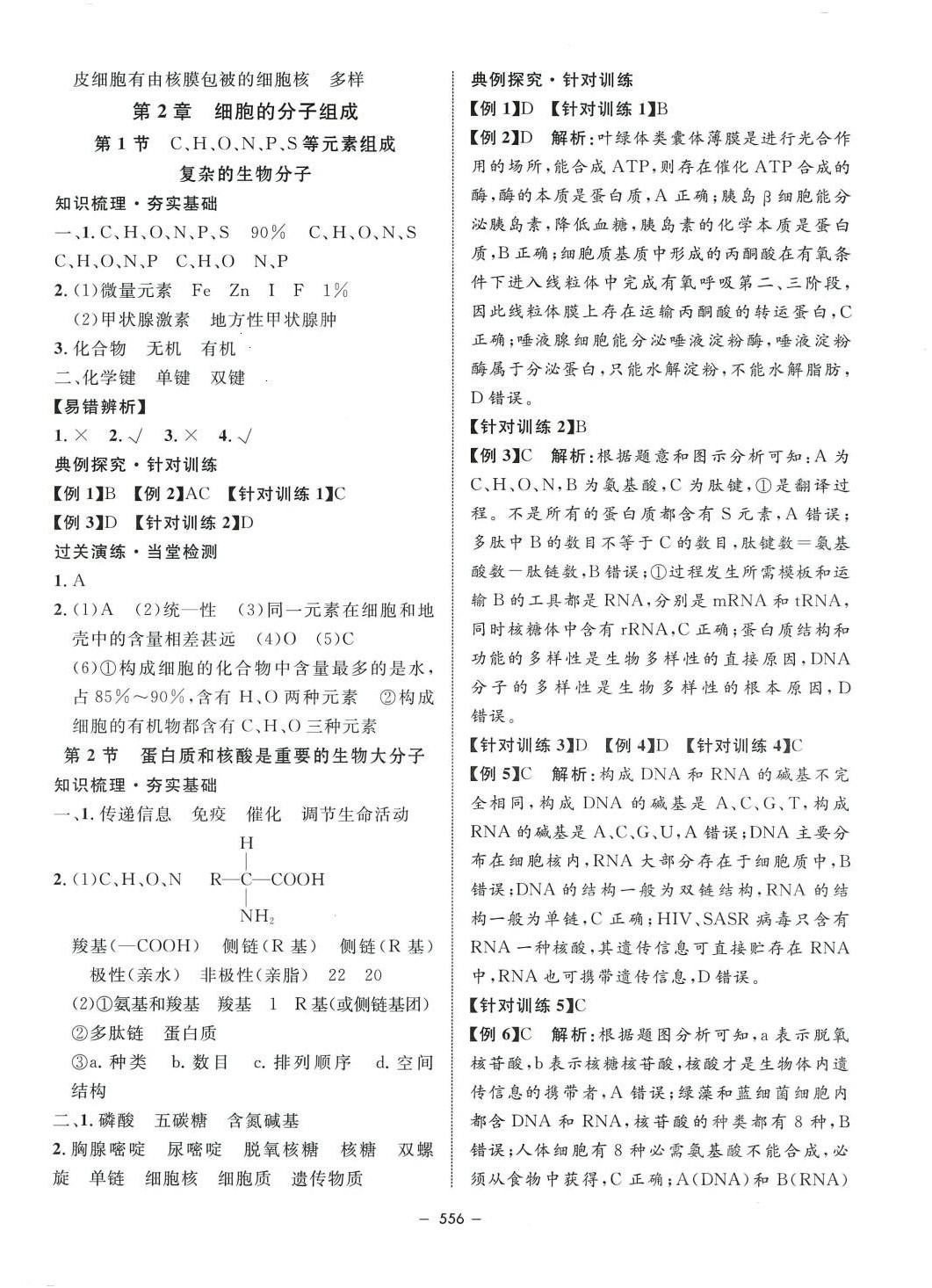 2024年钟书金牌金典导学案高中生物沪教版上海专版&nbsp;第2页