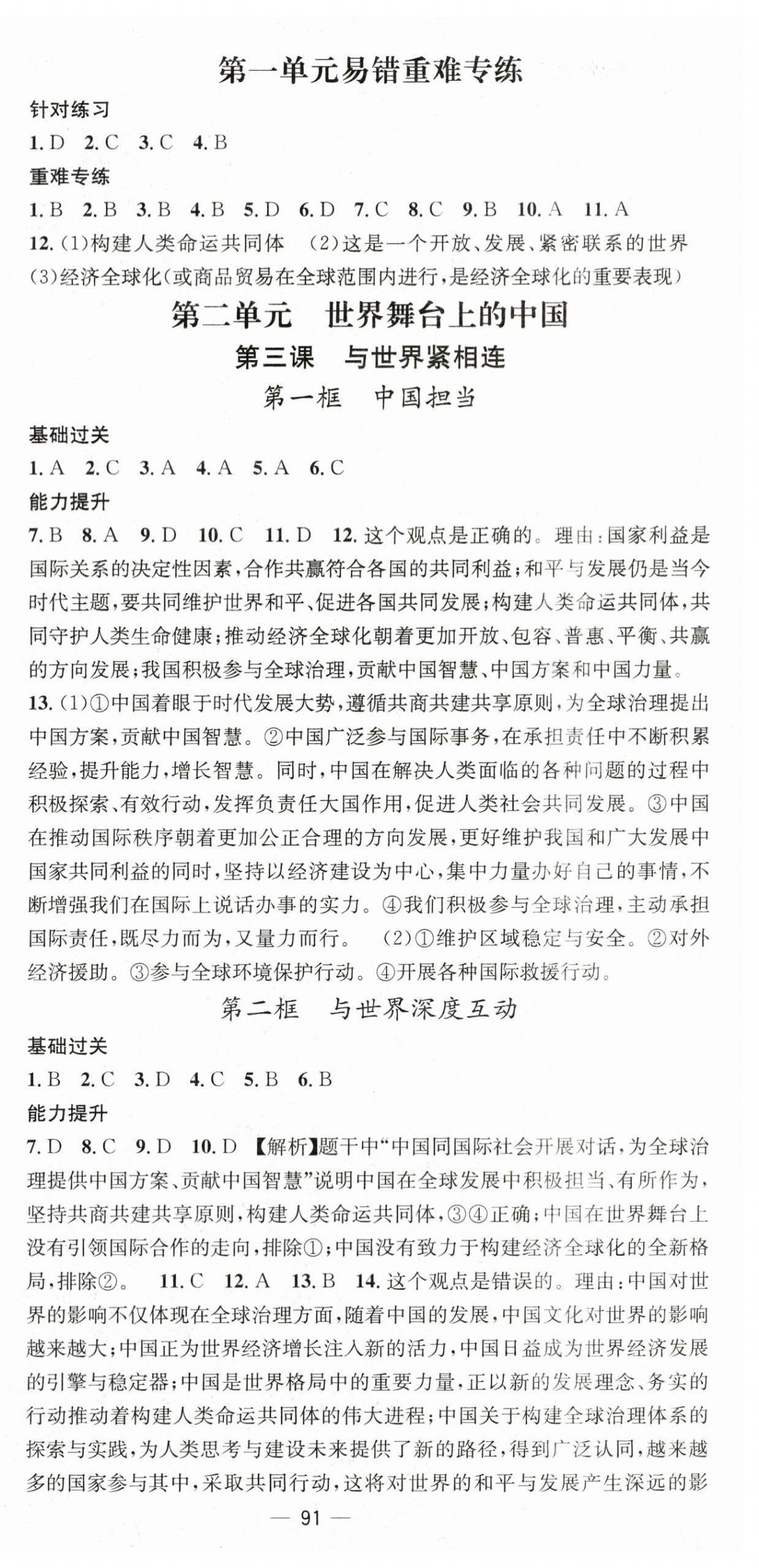 2024年精英新课堂九年级道德与法治下册人教版&nbsp;第3页