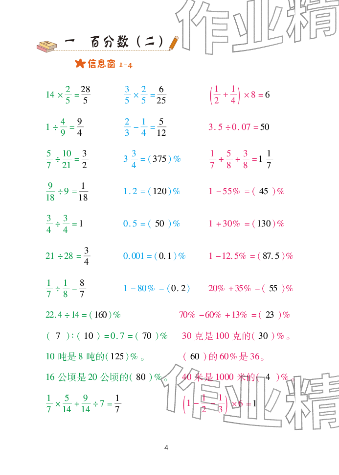 2026年口算天天练青岛出版社六年级数学下册青岛版&nbsp;参考答案第4页