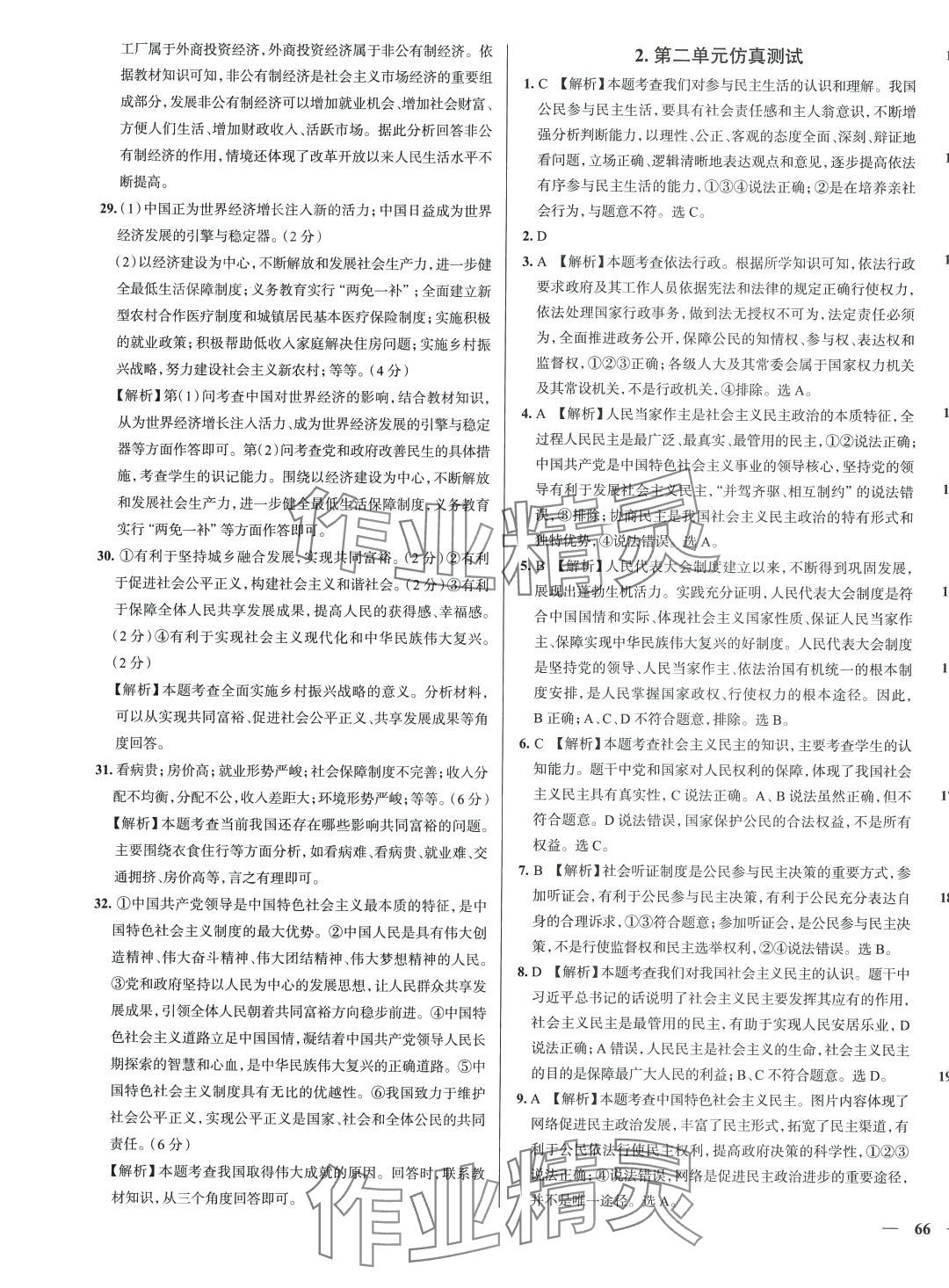 2024年真题圈九年级道德与法治全一册天津专版&nbsp;第3页