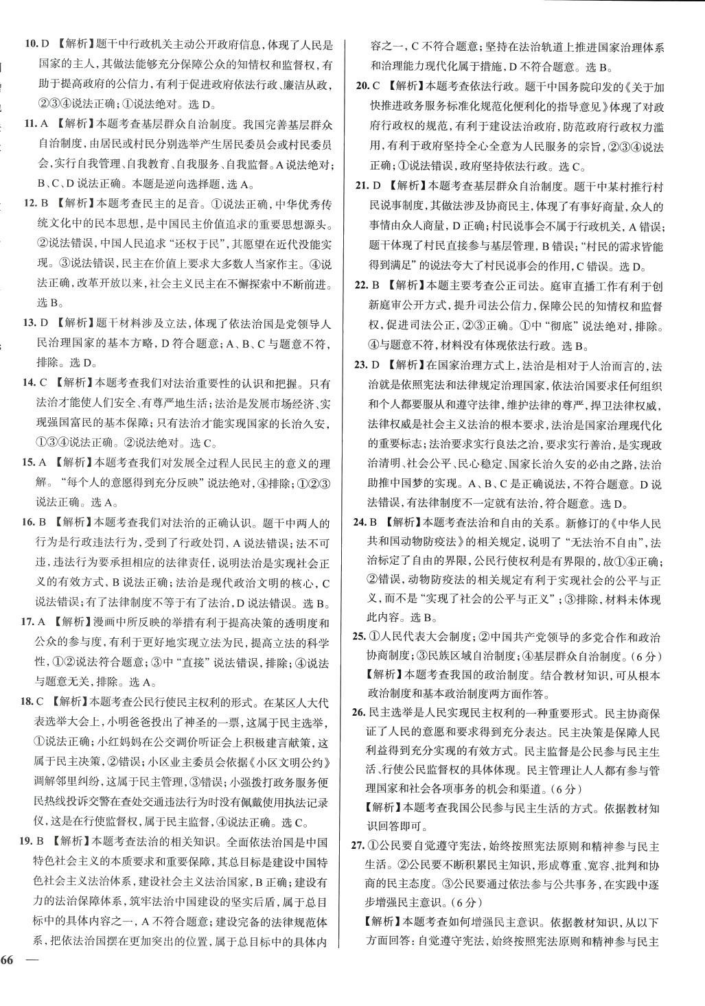 2024年真题圈九年级道德与法治全一册天津专版&nbsp;第4页