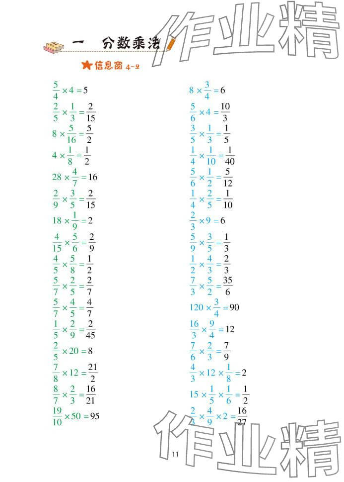 2025年口算天天练青岛出版社六年级数学上册青岛版&nbsp;参考答案第11页
