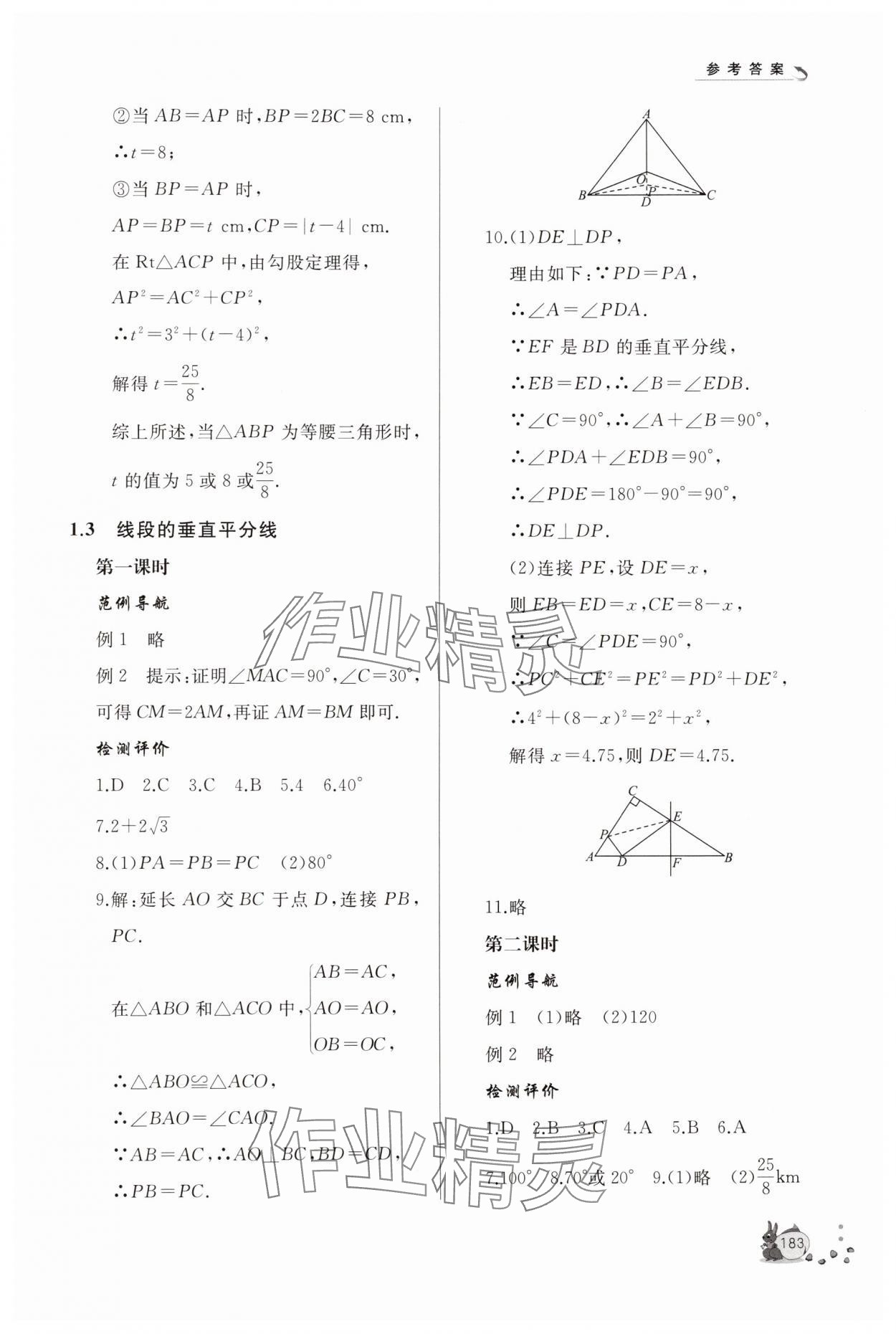 2025年新课程助学丛书八年级数学下册北师大版&nbsp;第5页