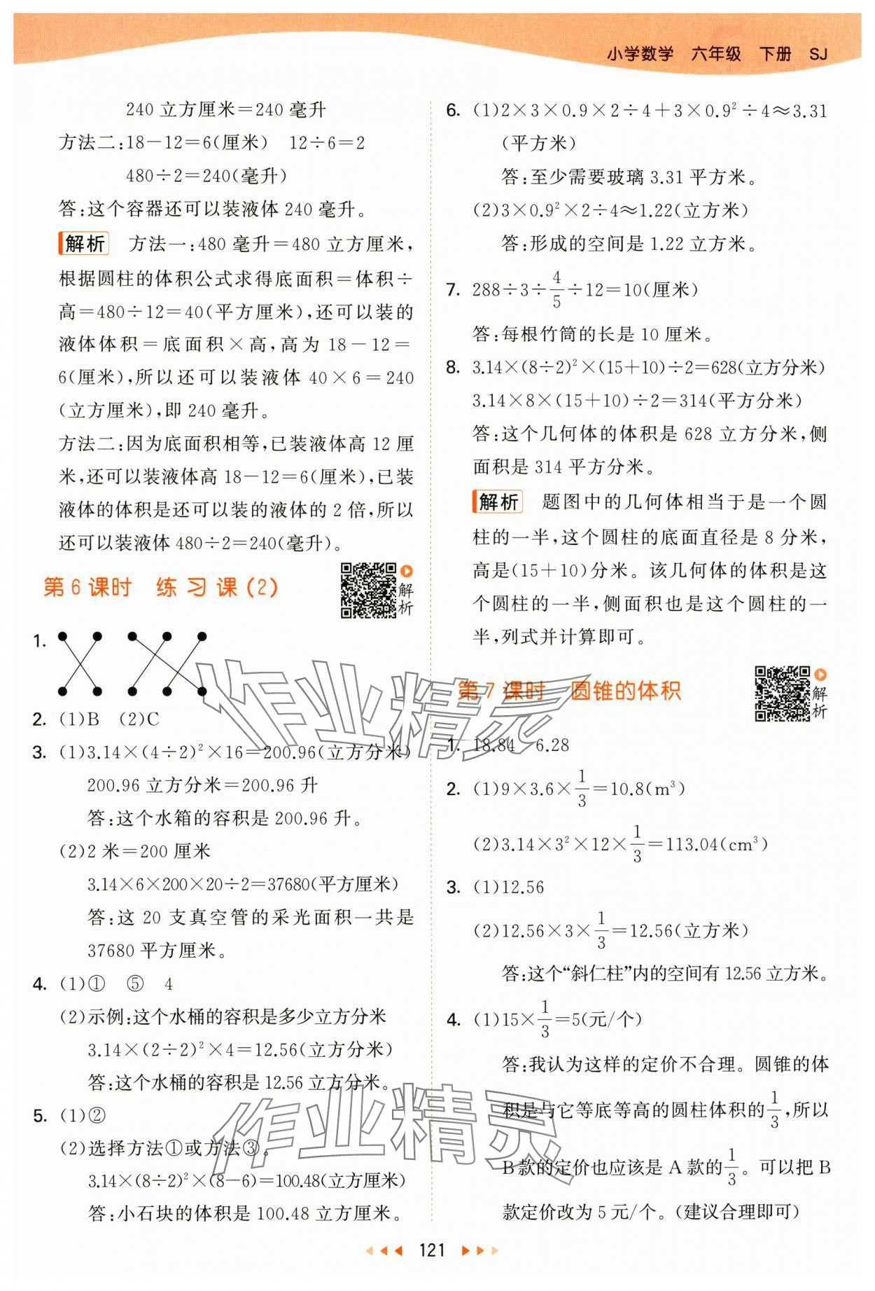2025年53天天练六年级数学下册苏教版&nbsp;第5页