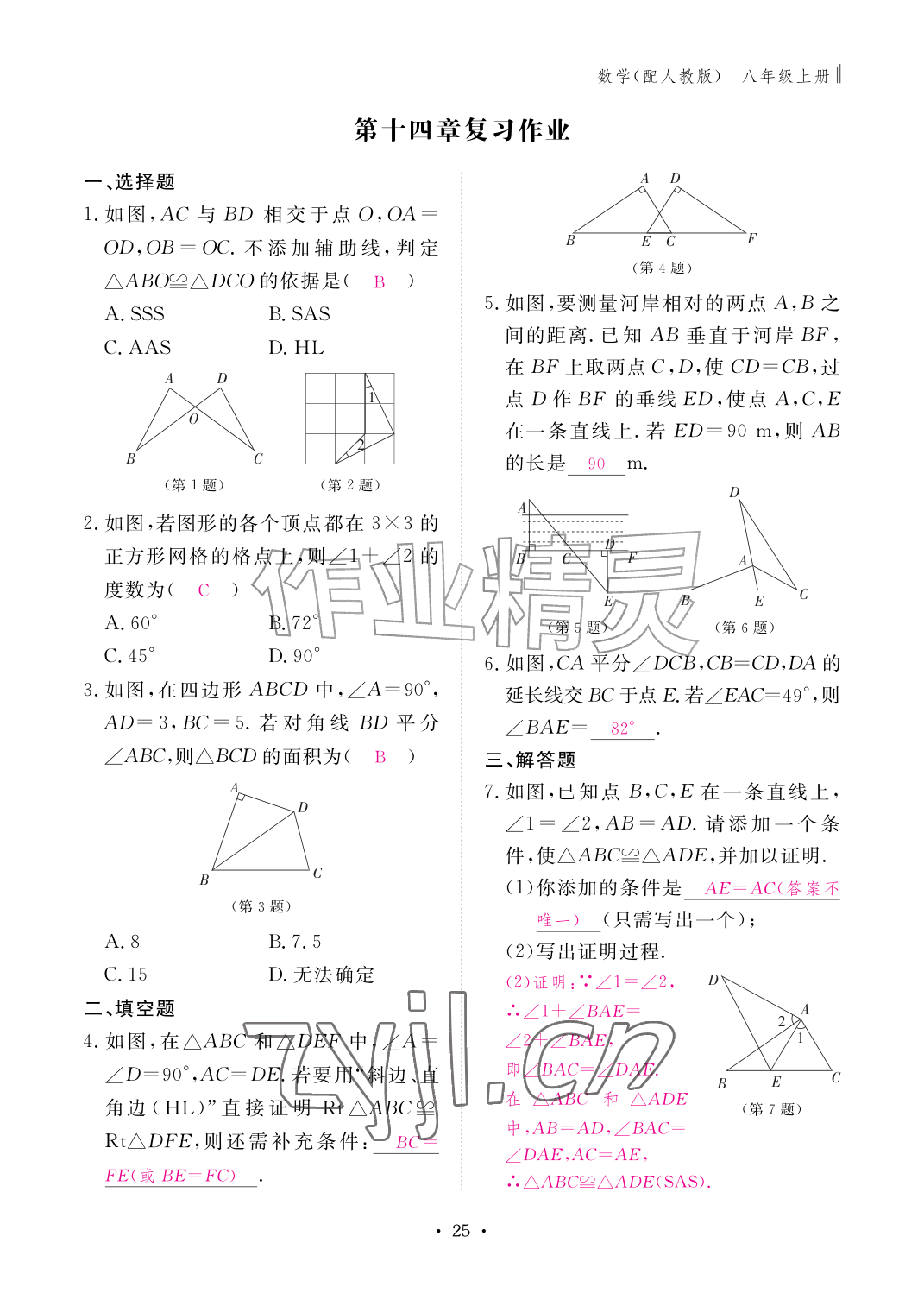 2026年作业本江西教育出版社八年级数学上册人教版&nbsp;参考答案第25页
