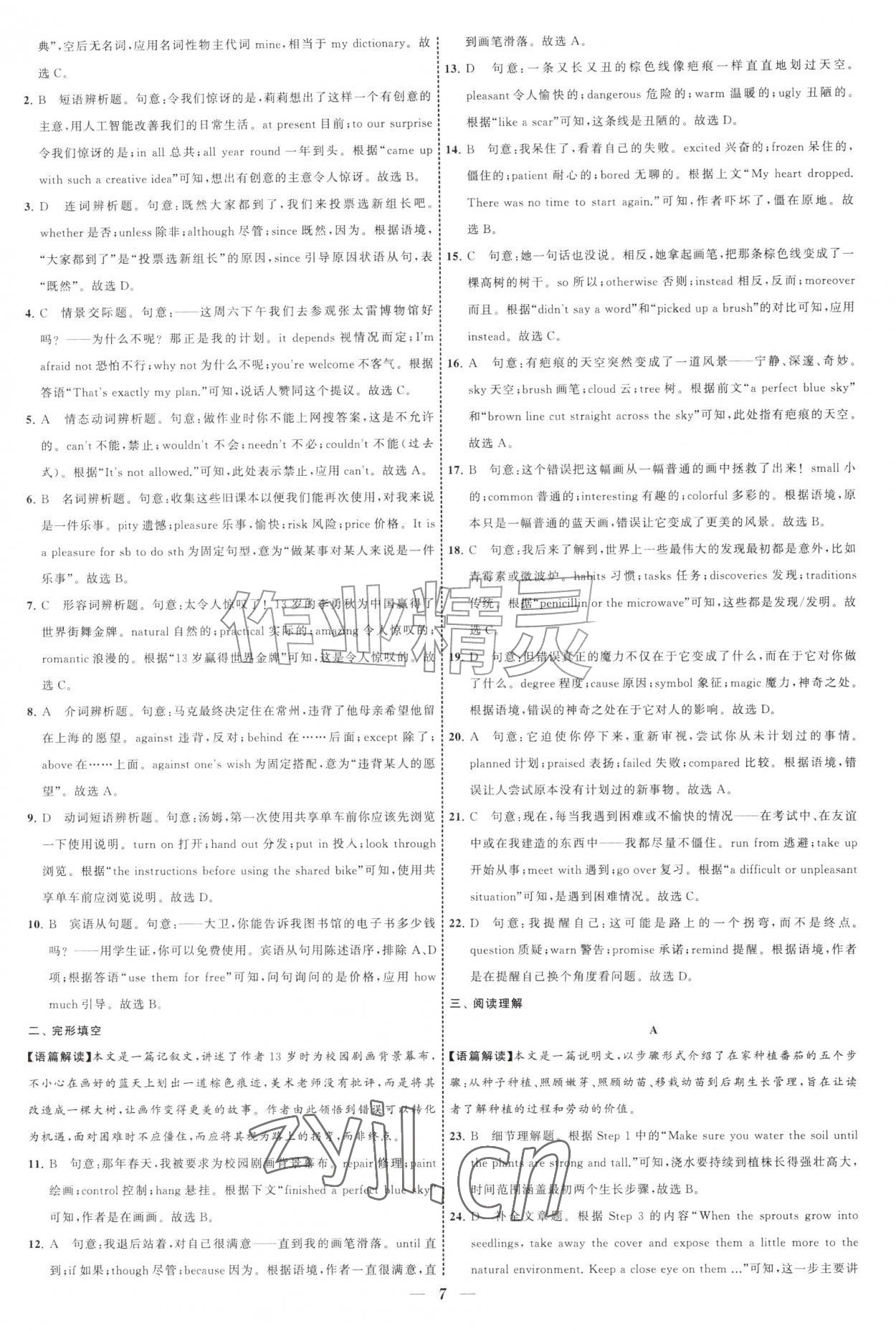 2027年锁定中考江苏十三大市中考试卷汇编英语&nbsp;第7页