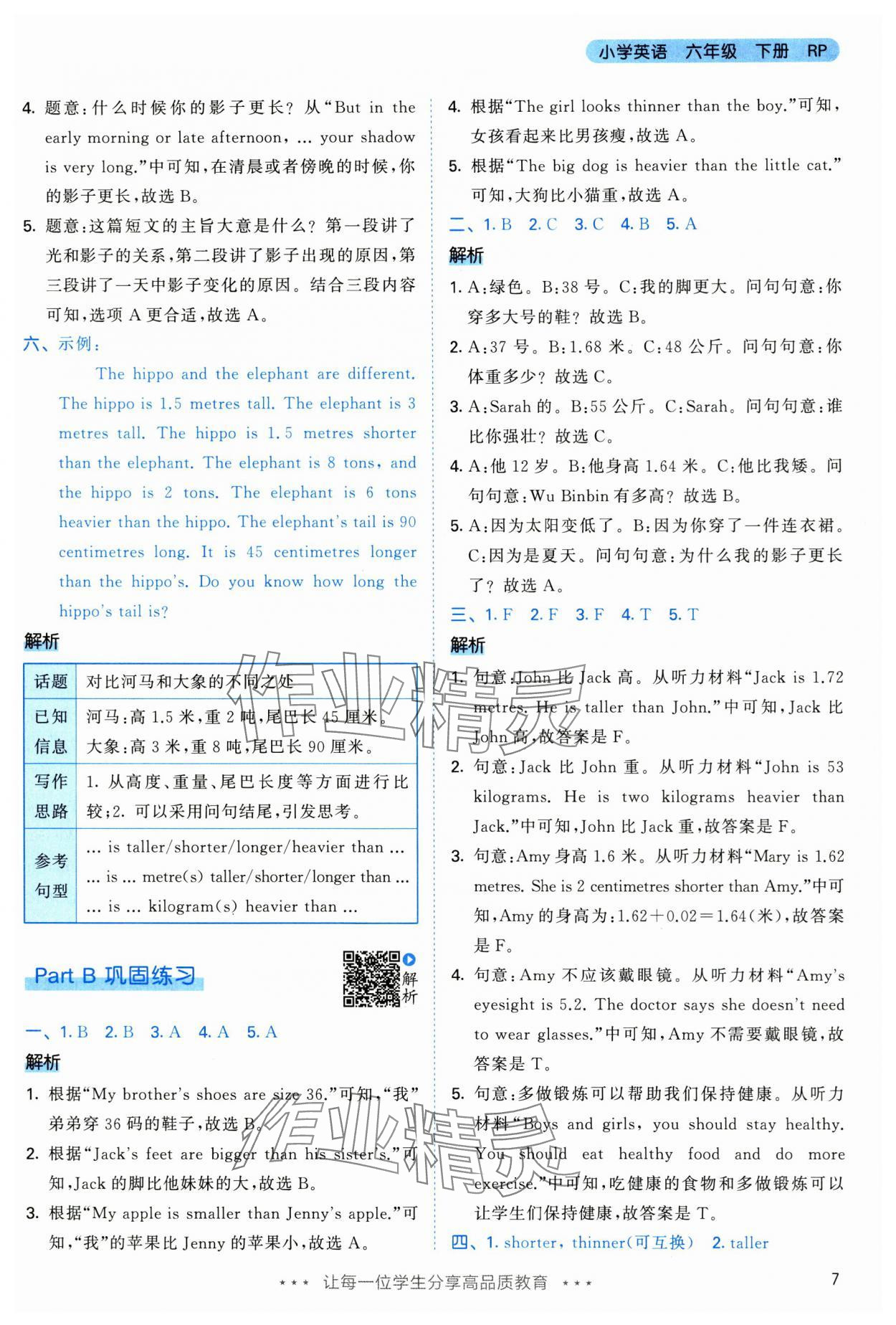 2025年53天天练六年级英语下册人教版&nbsp;第7页