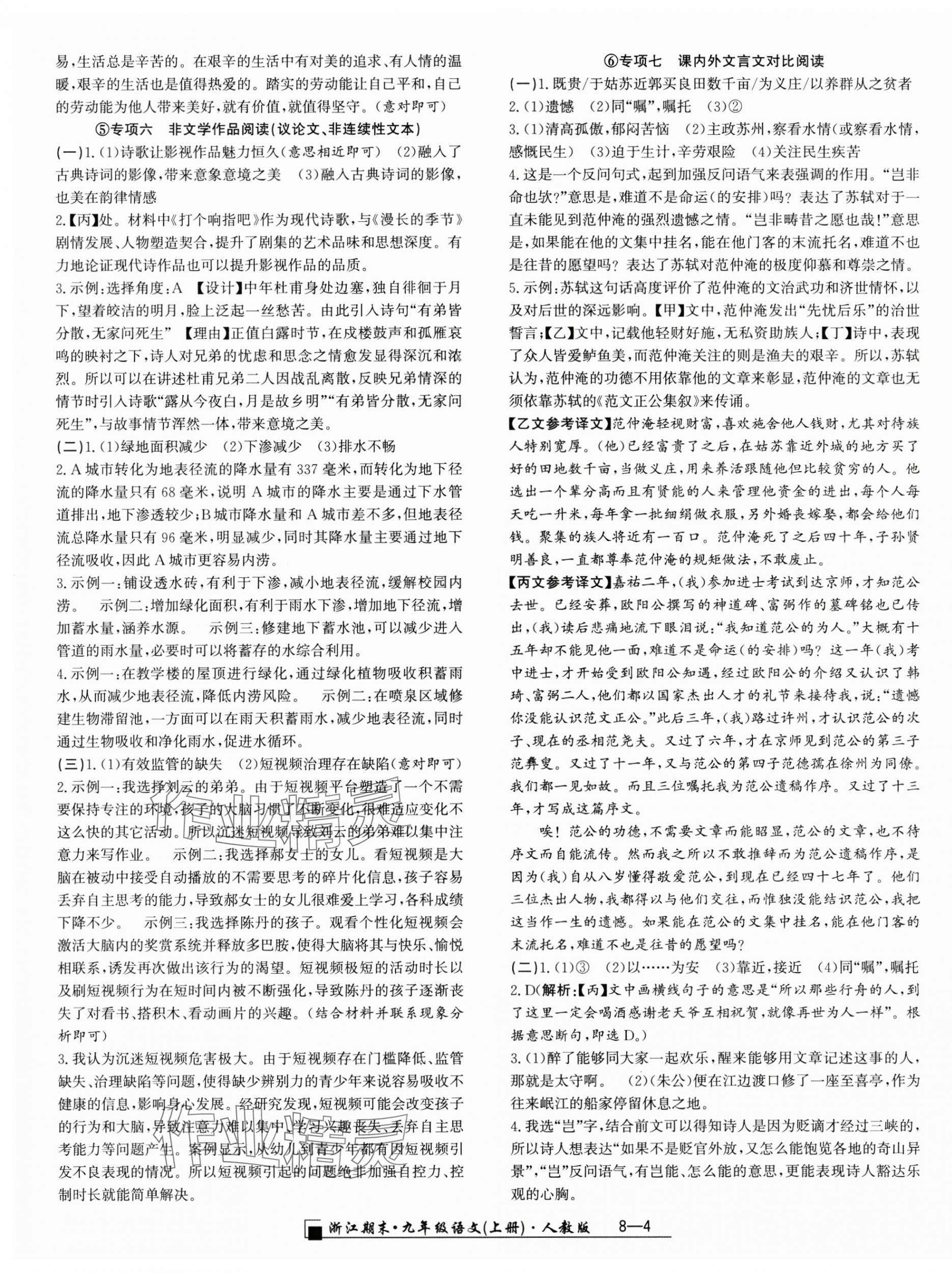 2024年励耘书业浙江期末九年级语文上册人教版&nbsp;第4页