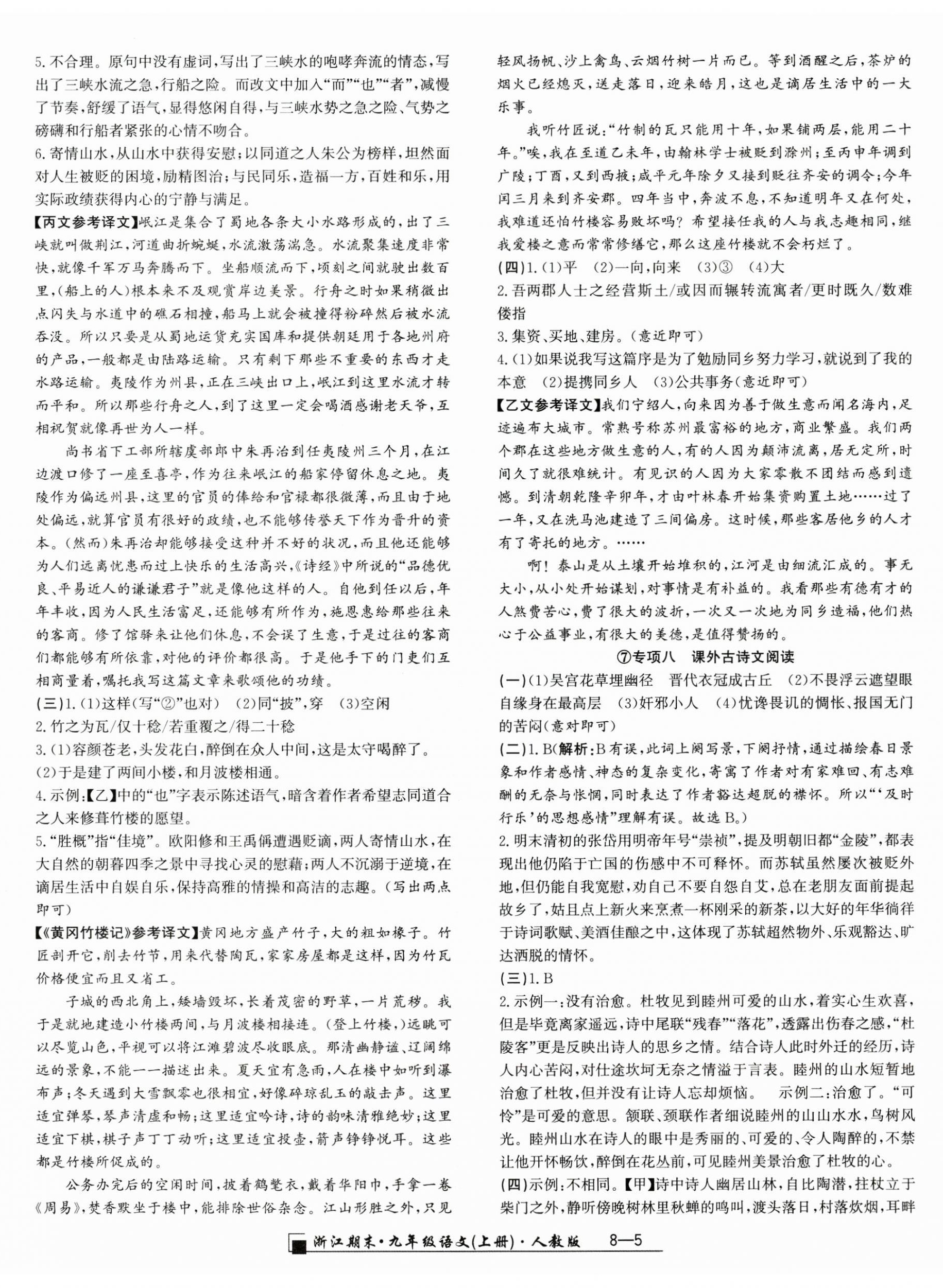 2024年励耘书业浙江期末九年级语文上册人教版&nbsp;第5页