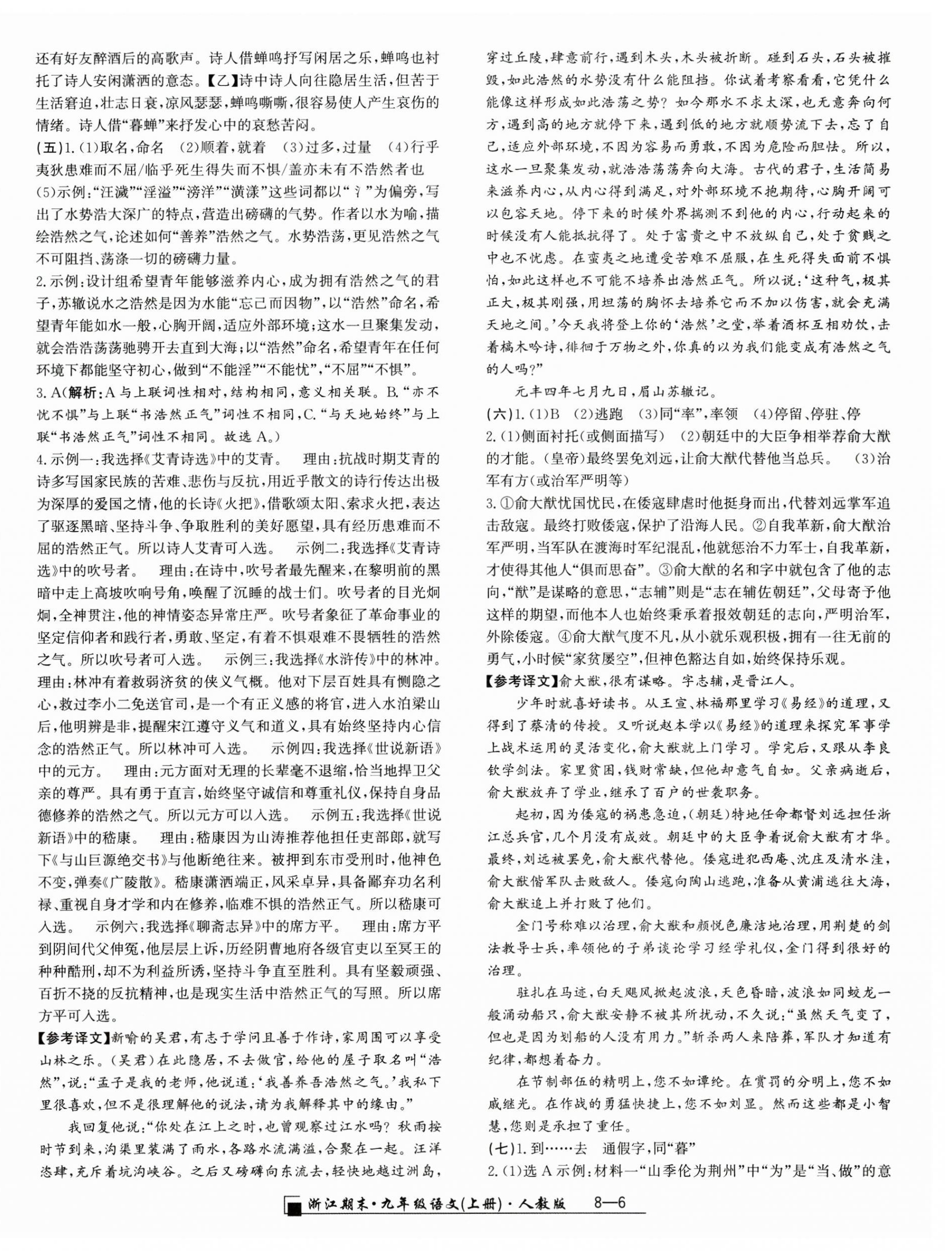 2024年励耘书业浙江期末九年级语文上册人教版&nbsp;第6页
