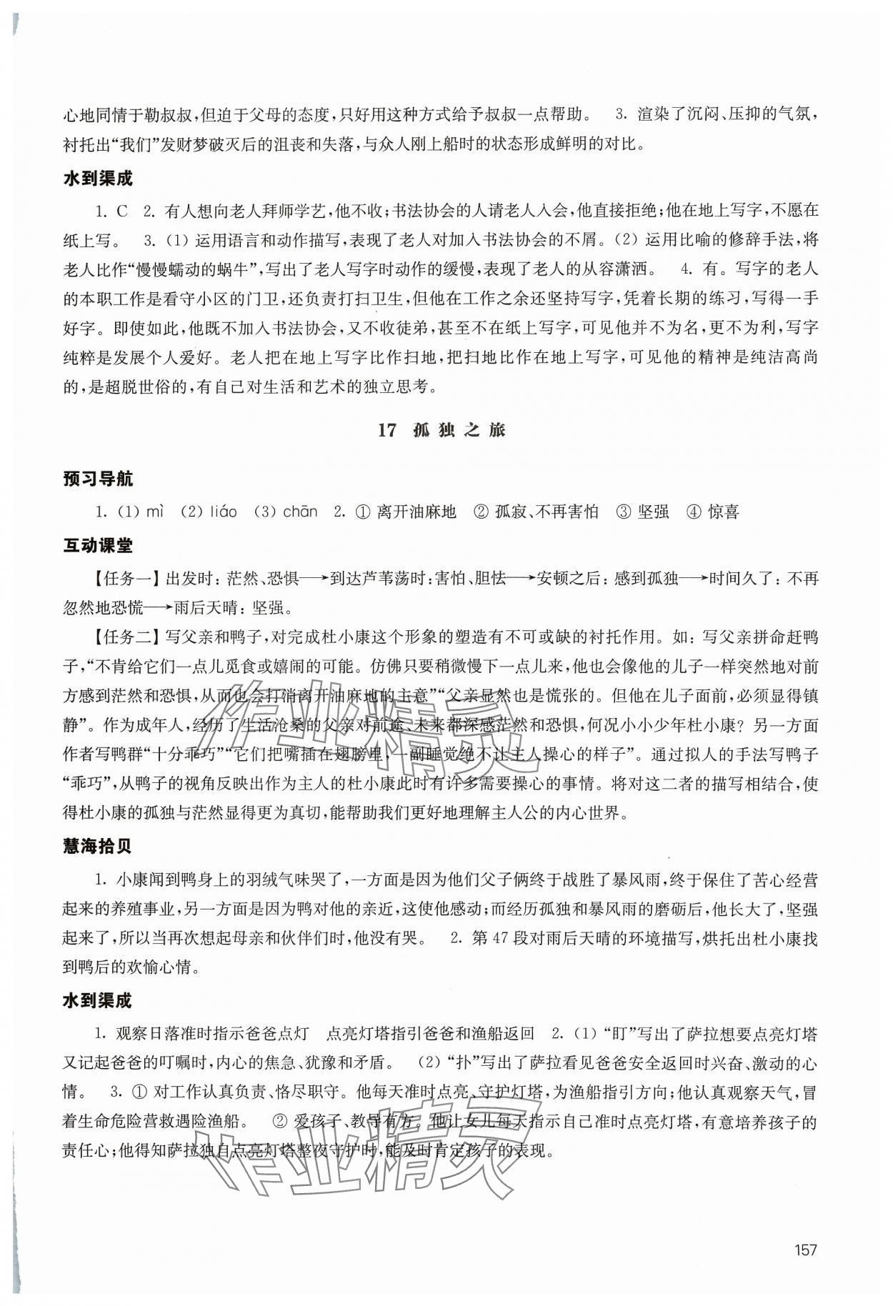 2023年凤凰数字化导学稿九年级语文全一册人教版&nbsp;参考答案第13页
