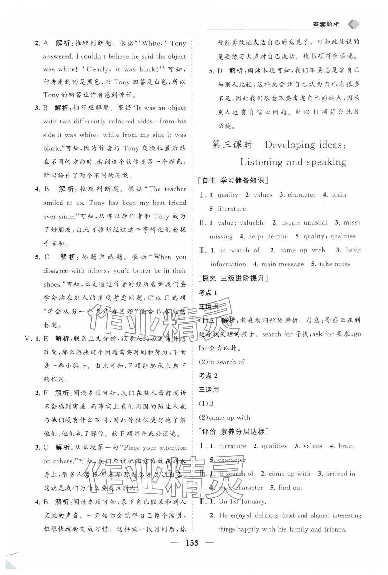 2025年新课程同步练习册八年级英语上册外研版&nbsp;第5页