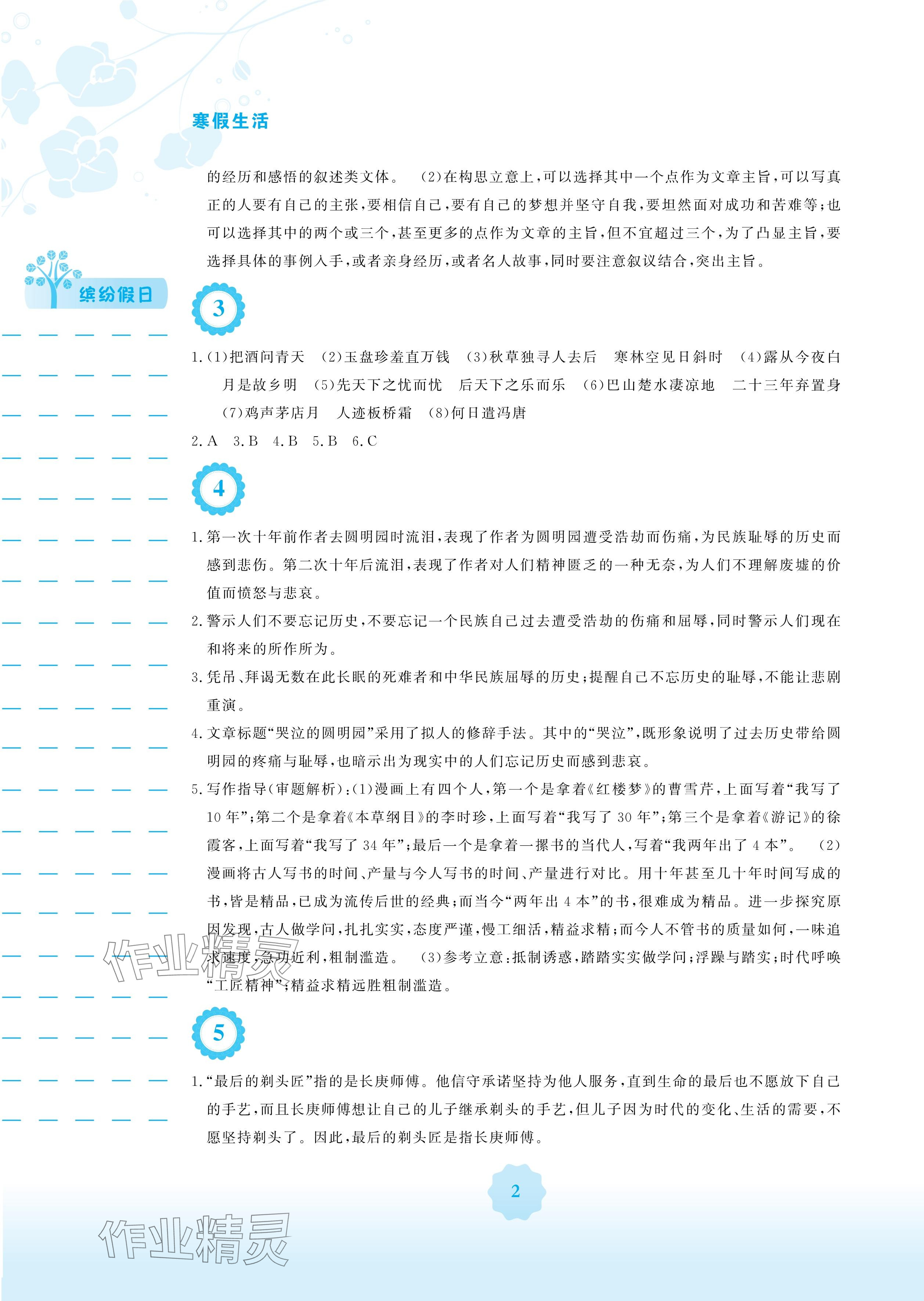 2025年寒假生活安徽教育出版社九年级语文人教版&nbsp;参考答案第2页