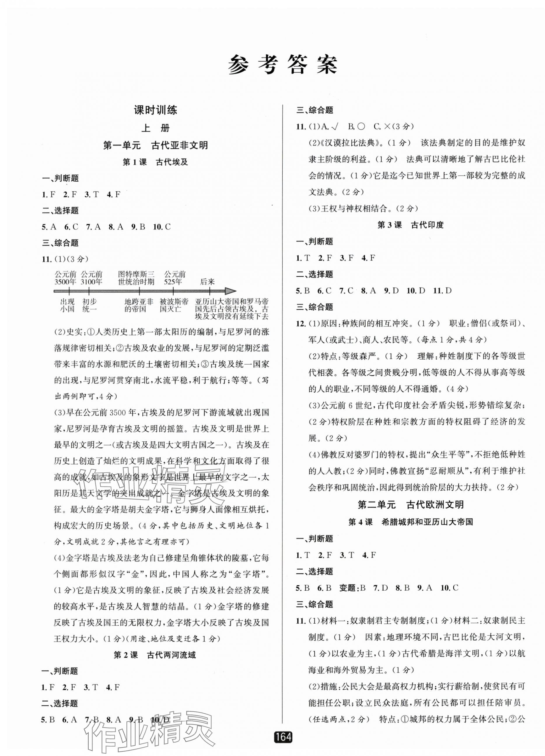 2025年励耘新同步九年级历史与社会道德与法治全一册人教版&nbsp;第1页