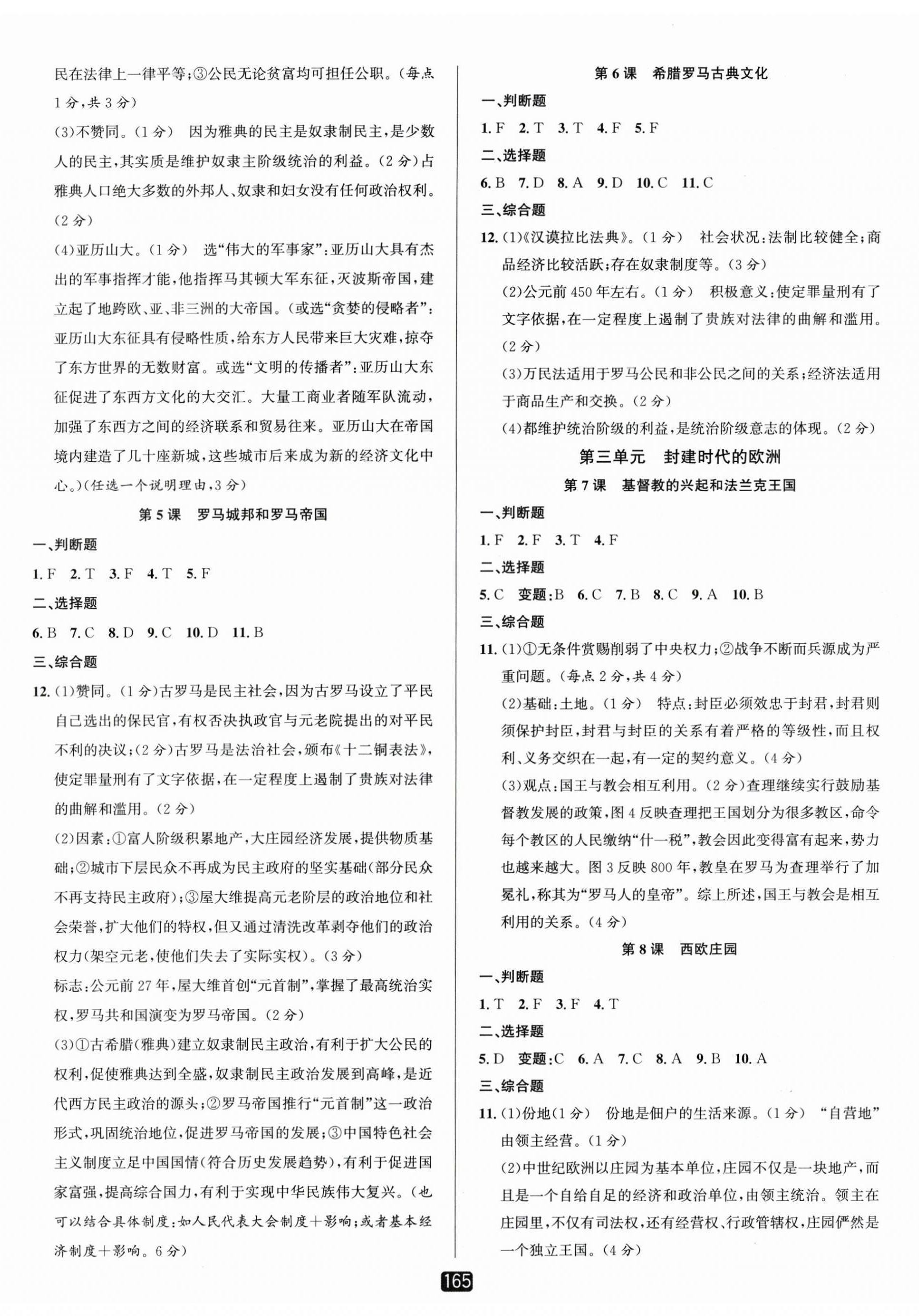 2025年励耘新同步九年级历史与社会道德与法治全一册人教版&nbsp;第2页