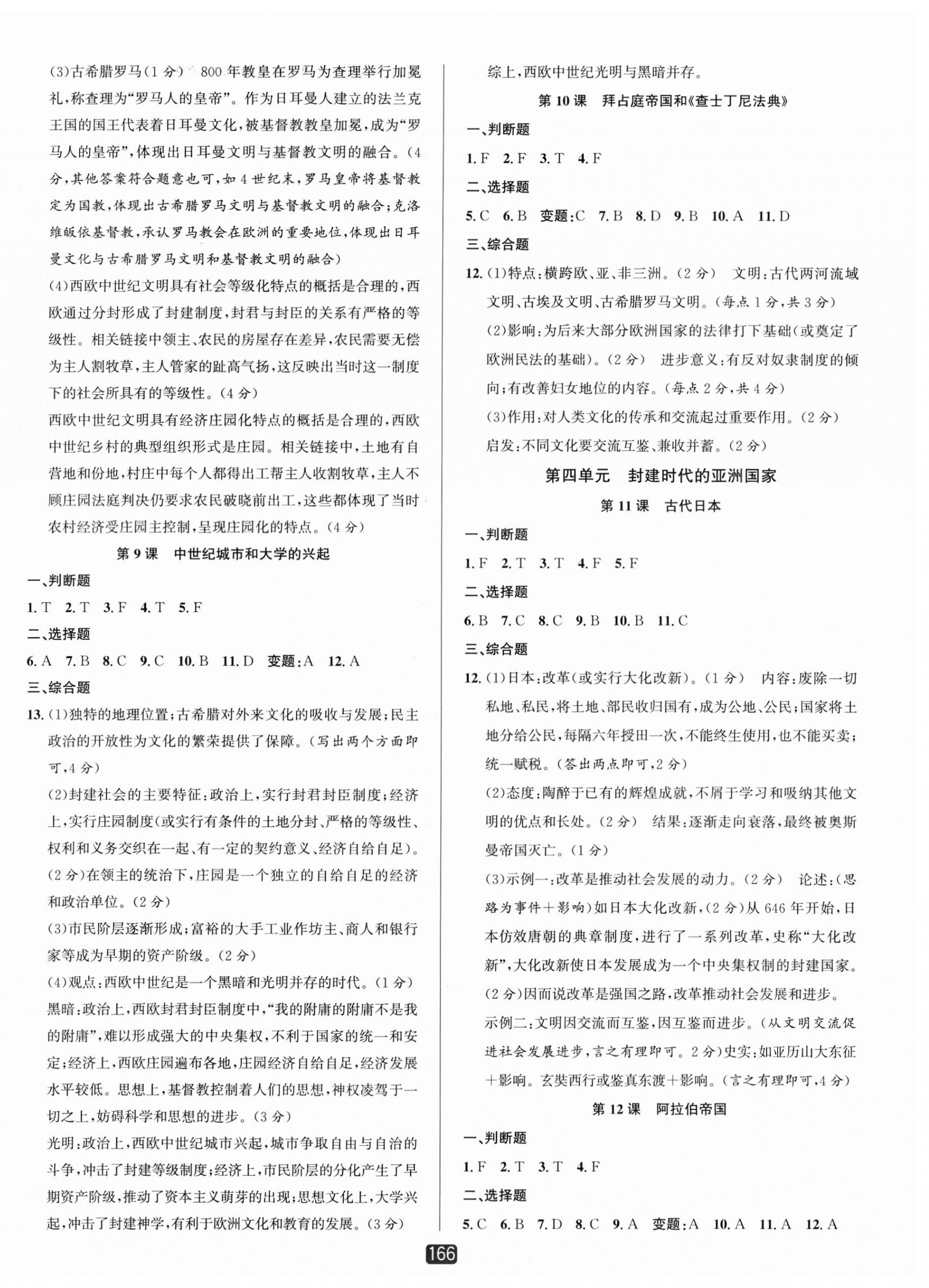 2025年励耘新同步九年级历史与社会道德与法治全一册人教版&nbsp;第3页