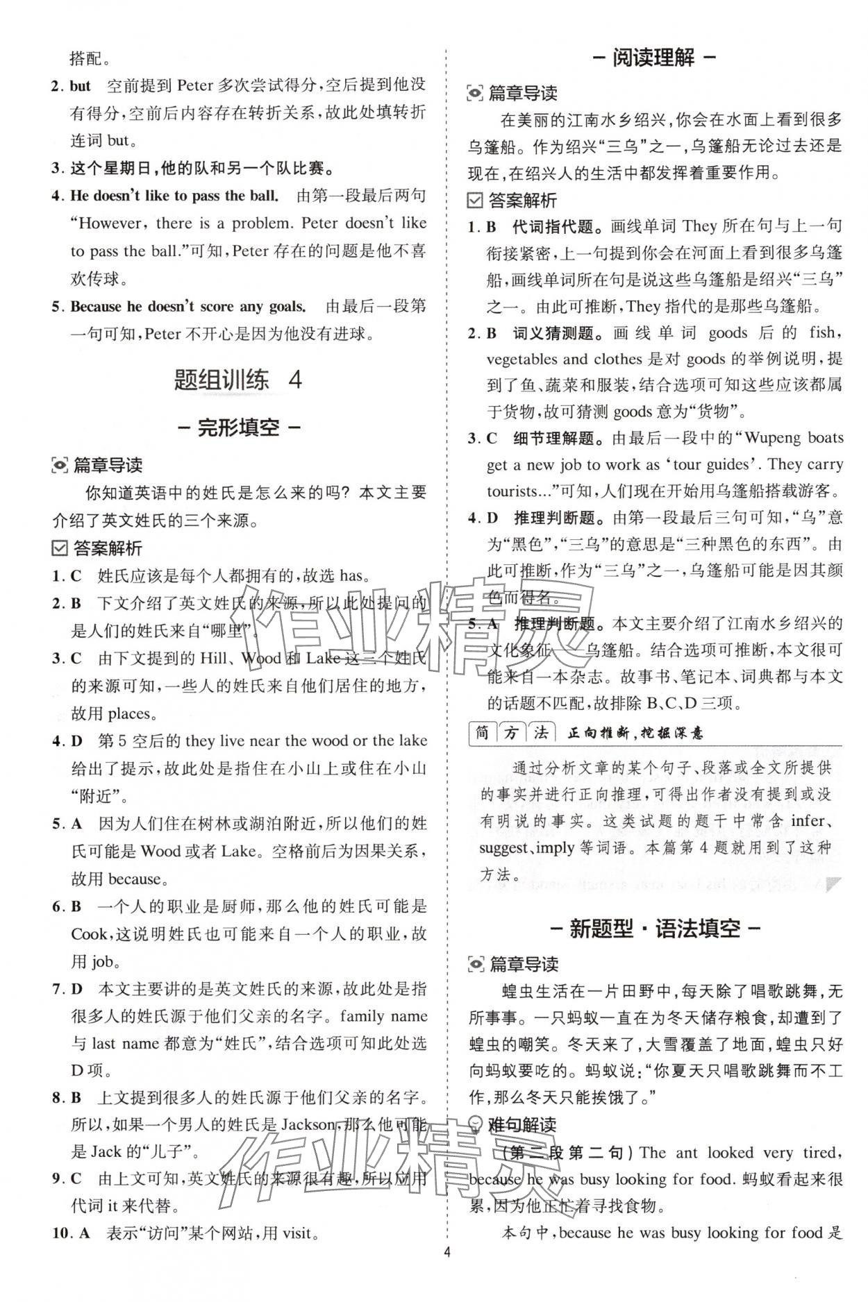 2024年星火英语Spark巅峰训练七年级人教版&nbsp;参考答案第4页
